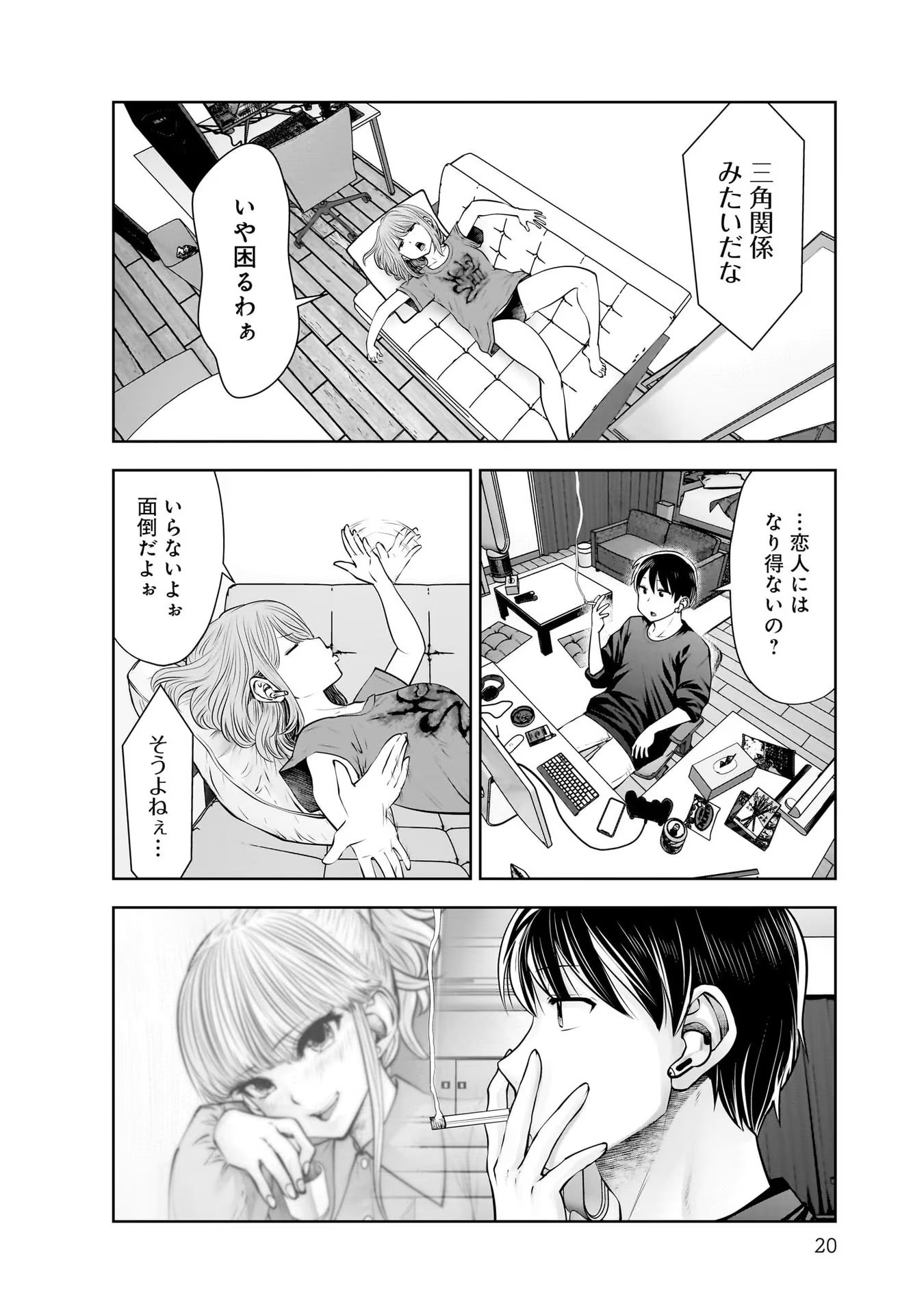 こういうのがいい Chap 18 - Next Chap 19