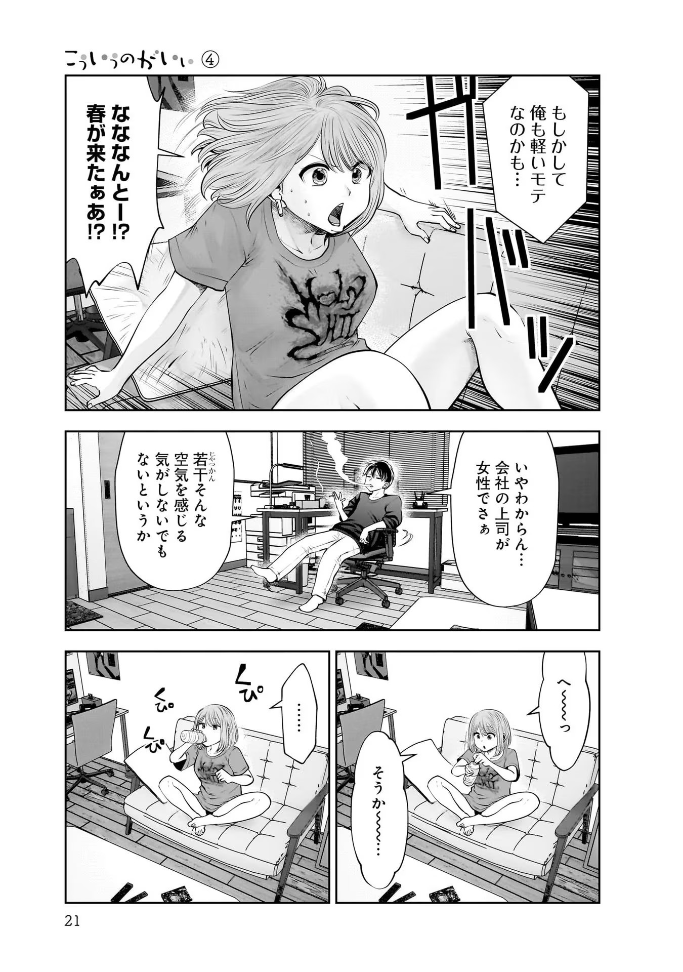 こういうのがいい Chap 18 - Next Chap 19