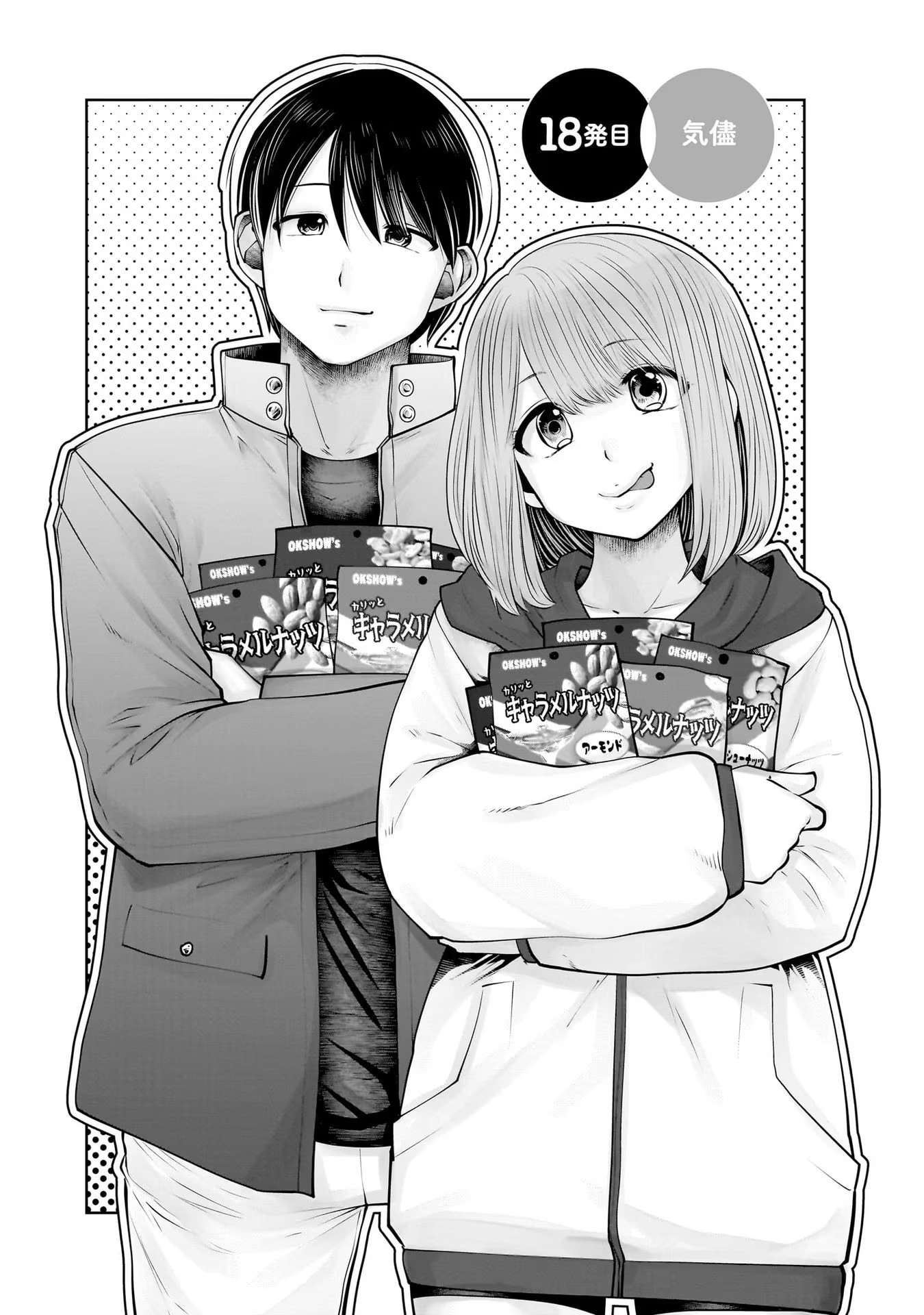 こういうのがいい Chap 18 - Next Chap 19