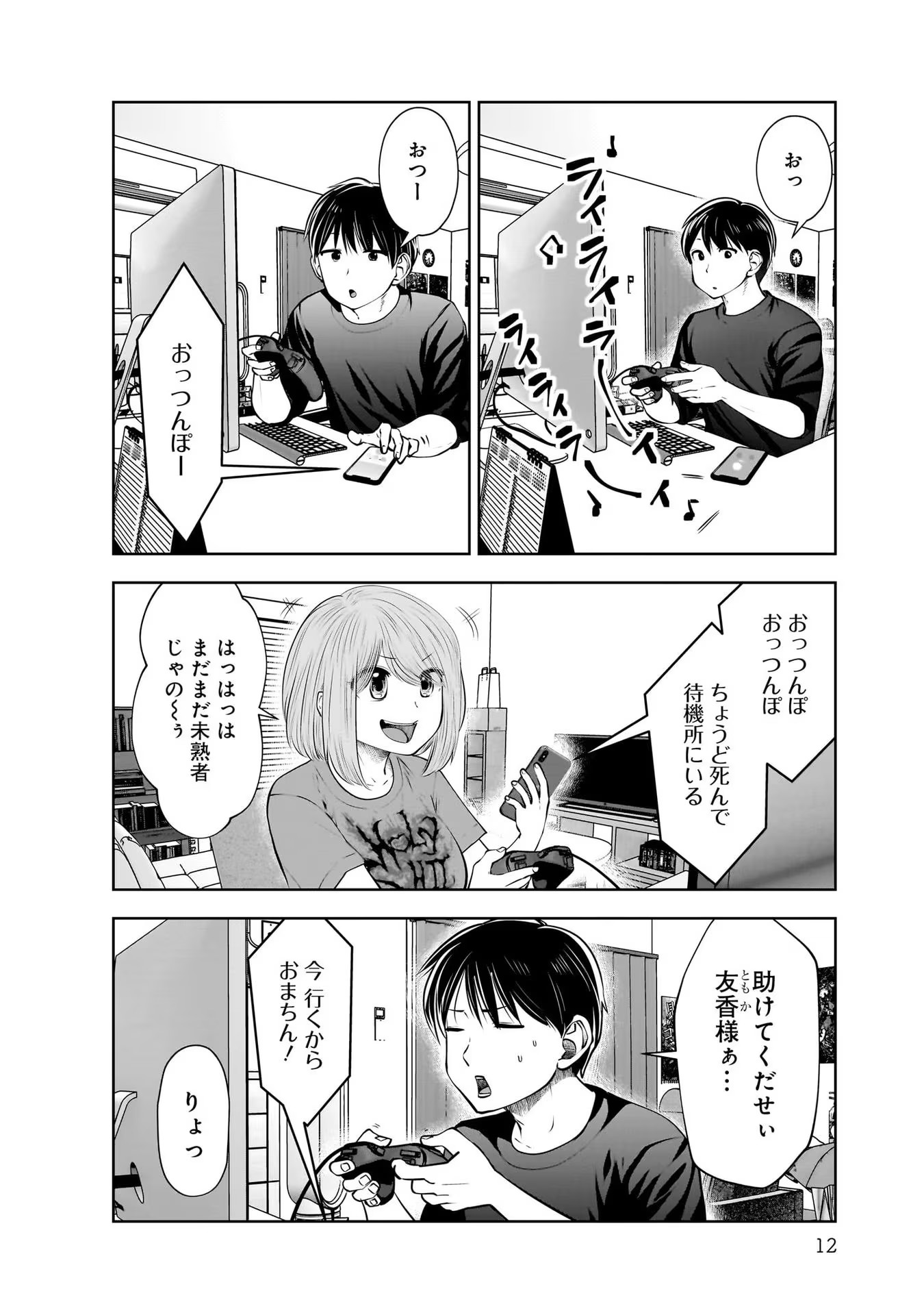こういうのがいい Chap 18 - Next Chap 19