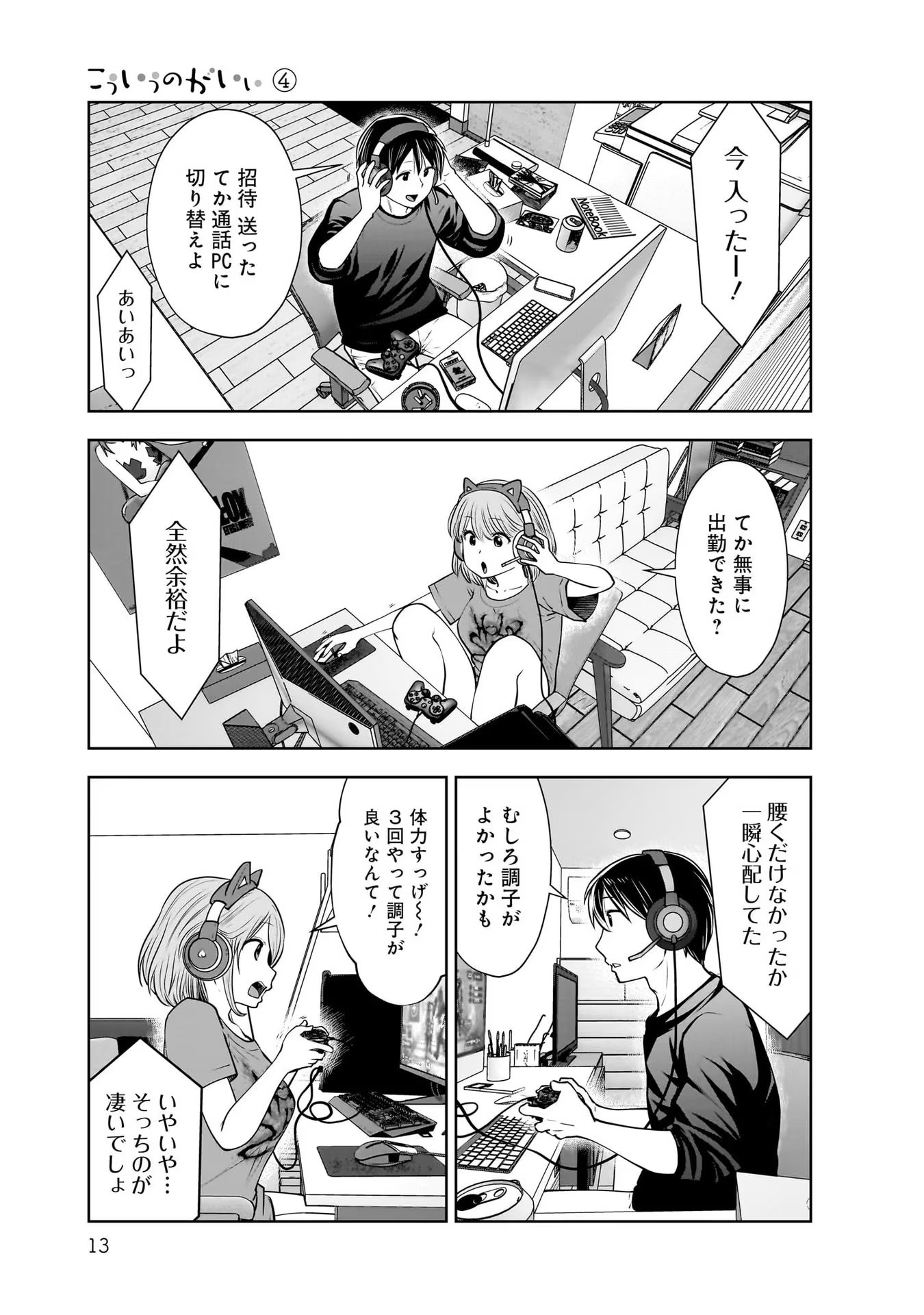 こういうのがいい Chap 18 - Next Chap 19