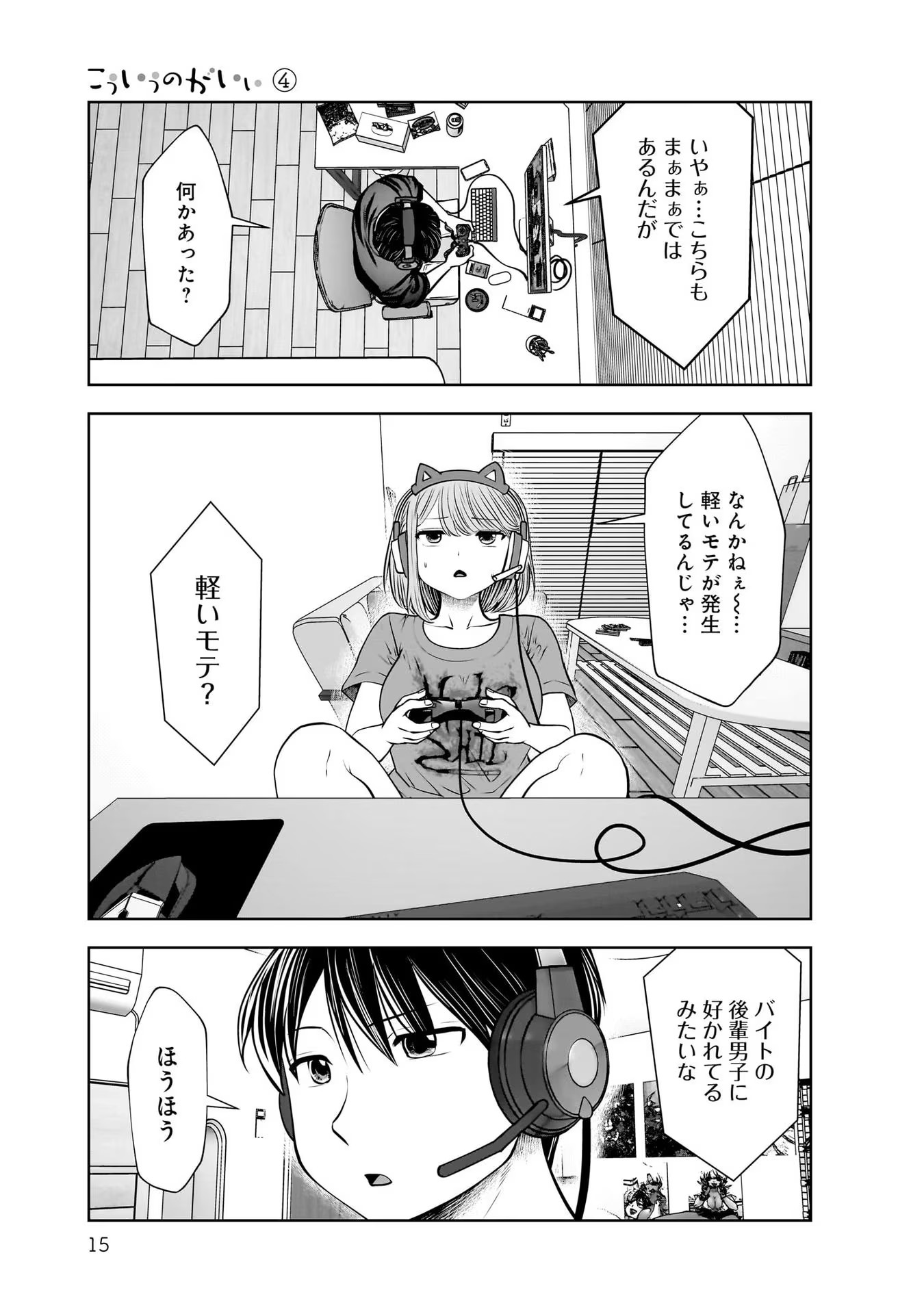 こういうのがいい Chap 18 - Next Chap 19