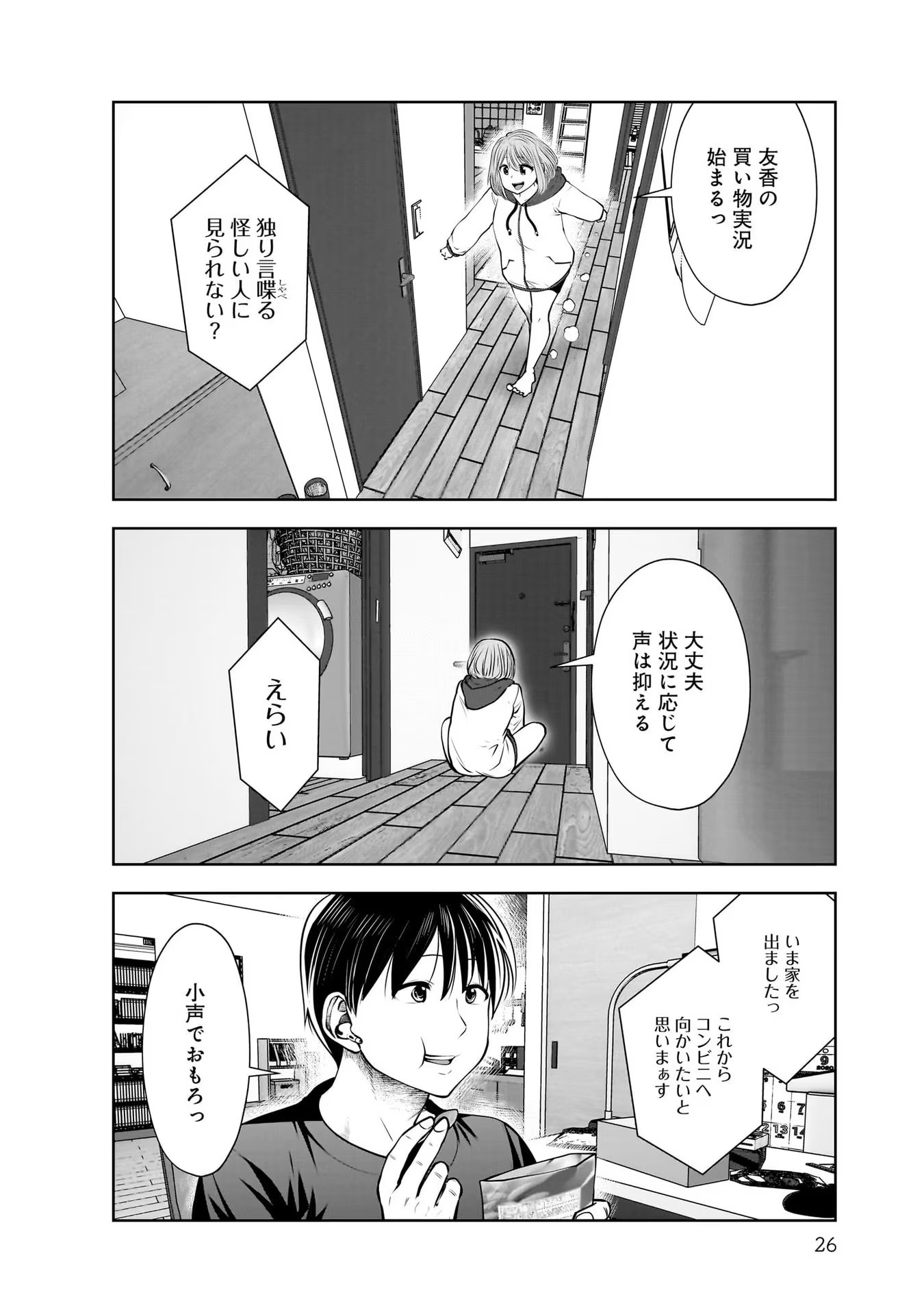 こういうのがいい Chap 18 - Next Chap 19