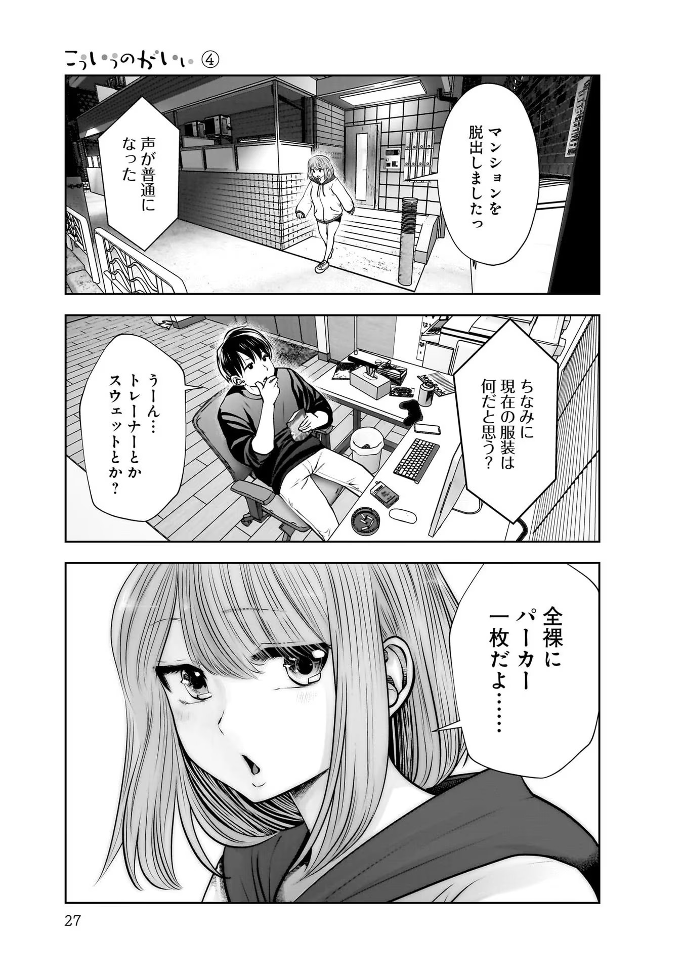 こういうのがいい Chap 18 - Next Chap 19