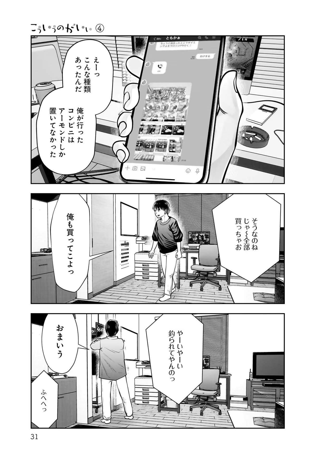 こういうのがいい Chap 18 - Next Chap 19