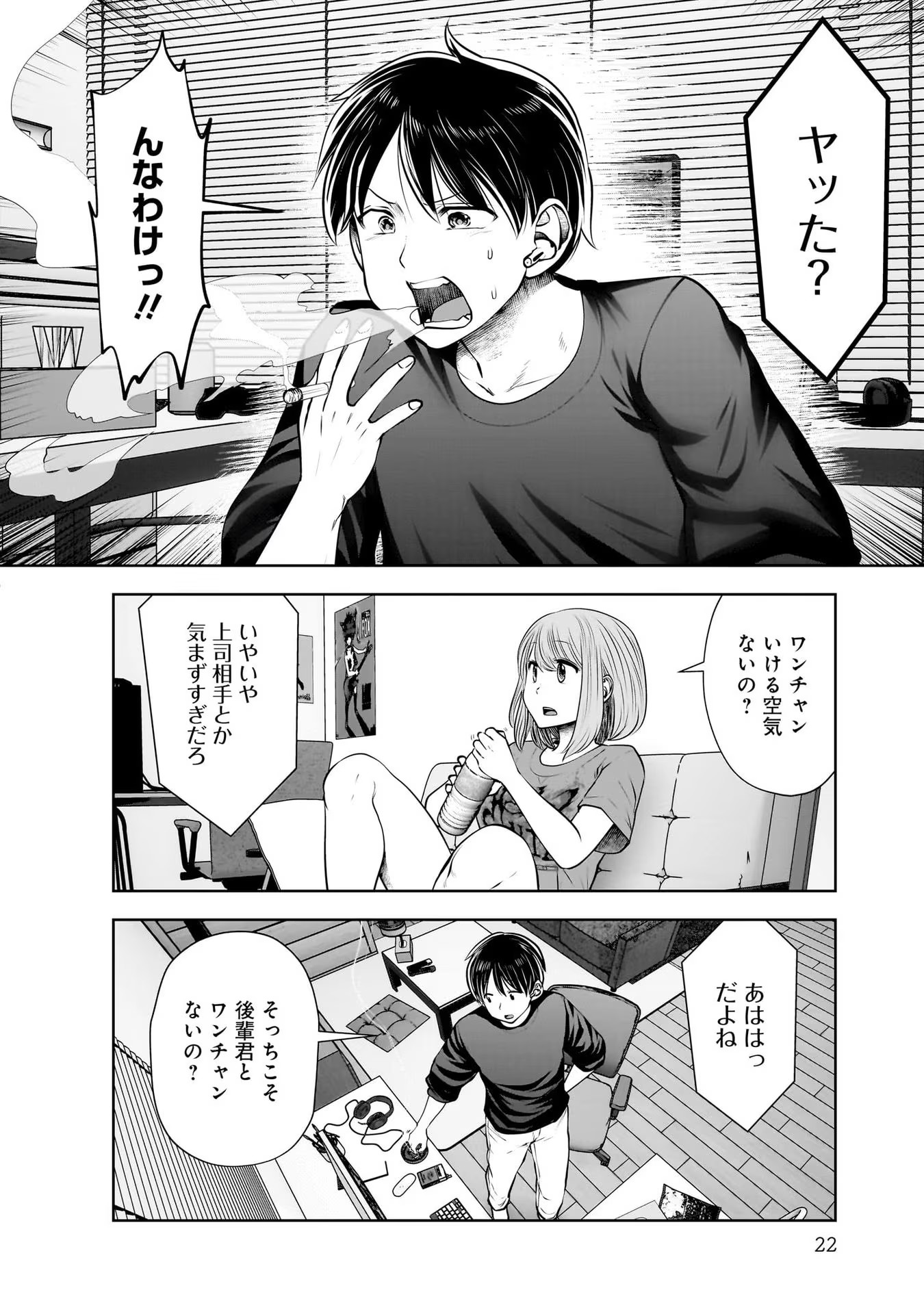 こういうのがいい Chap 18 - Next Chap 19