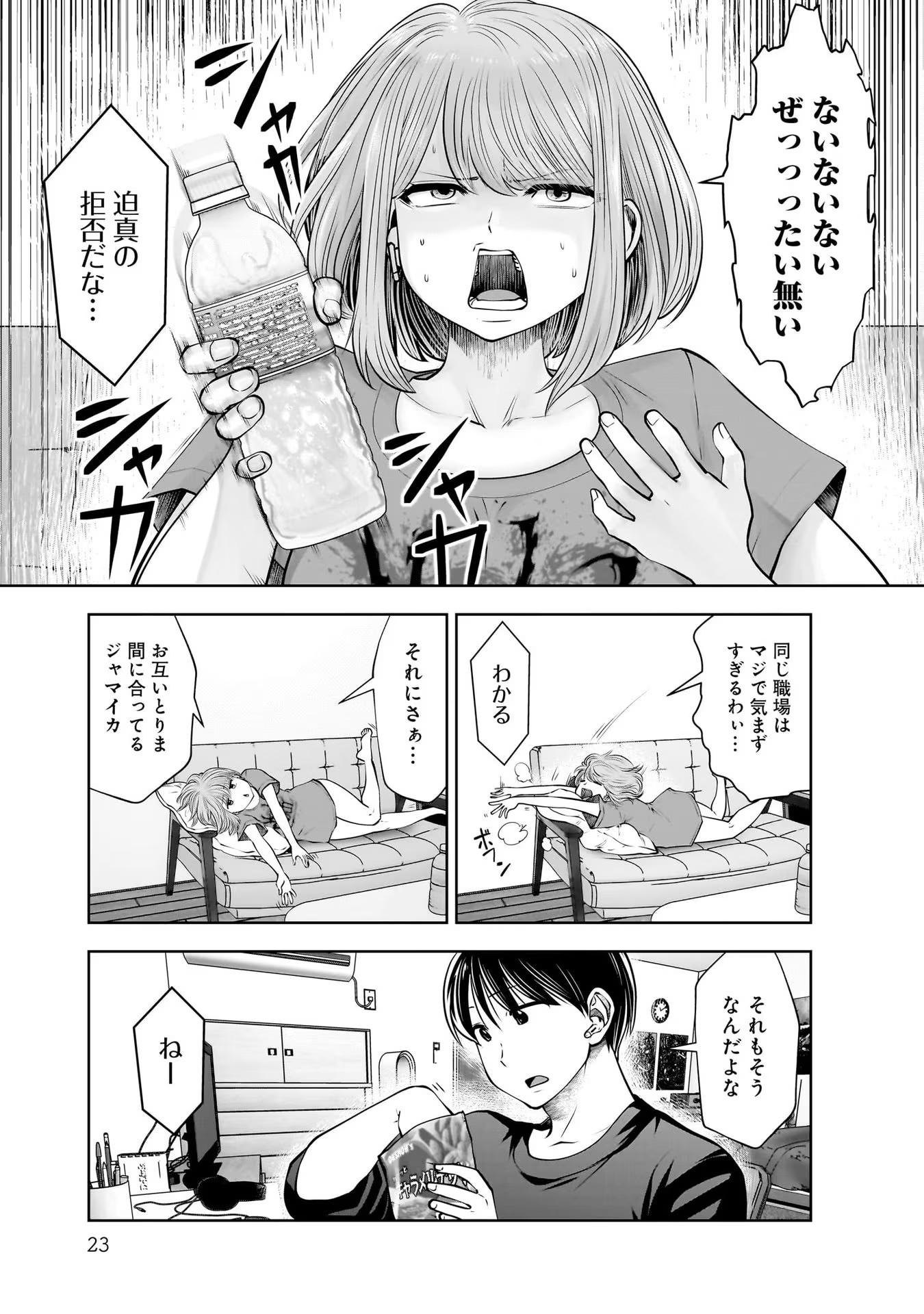 こういうのがいい Chap 18 - Next Chap 19