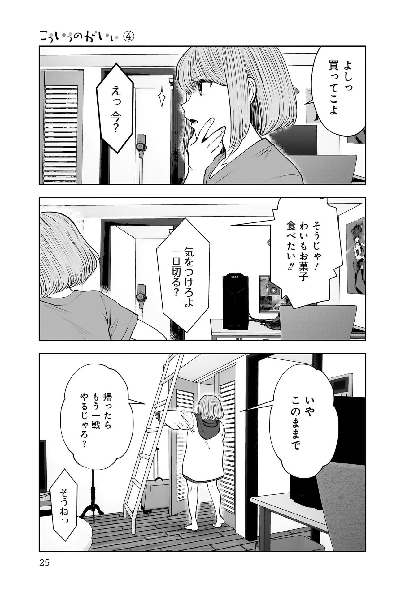 こういうのがいい Chap 18 - Next Chap 19