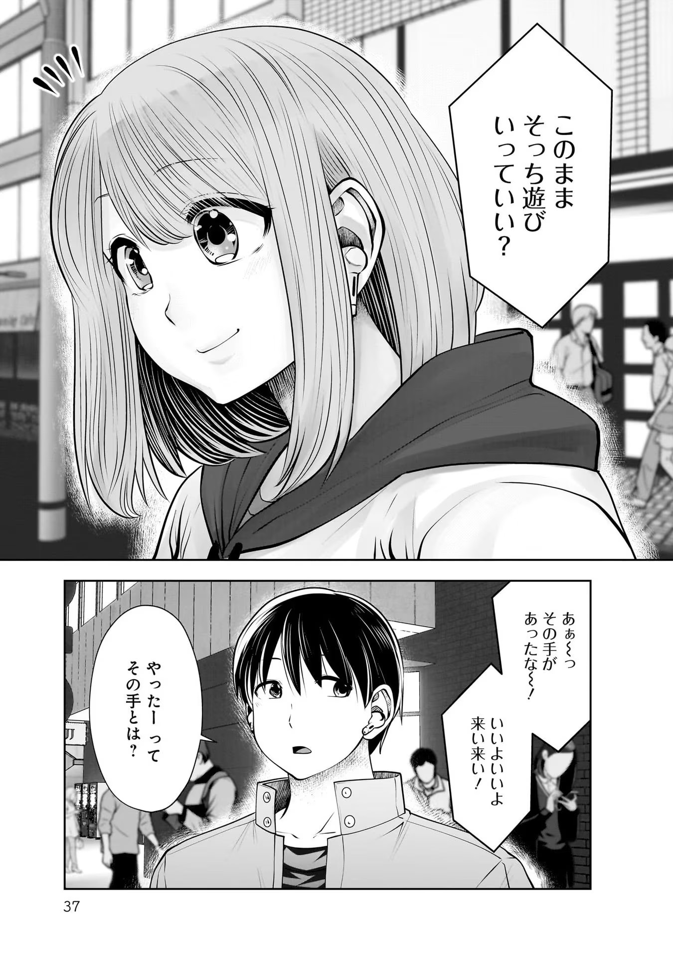 こういうのがいい Chap 18 - Next Chap 19