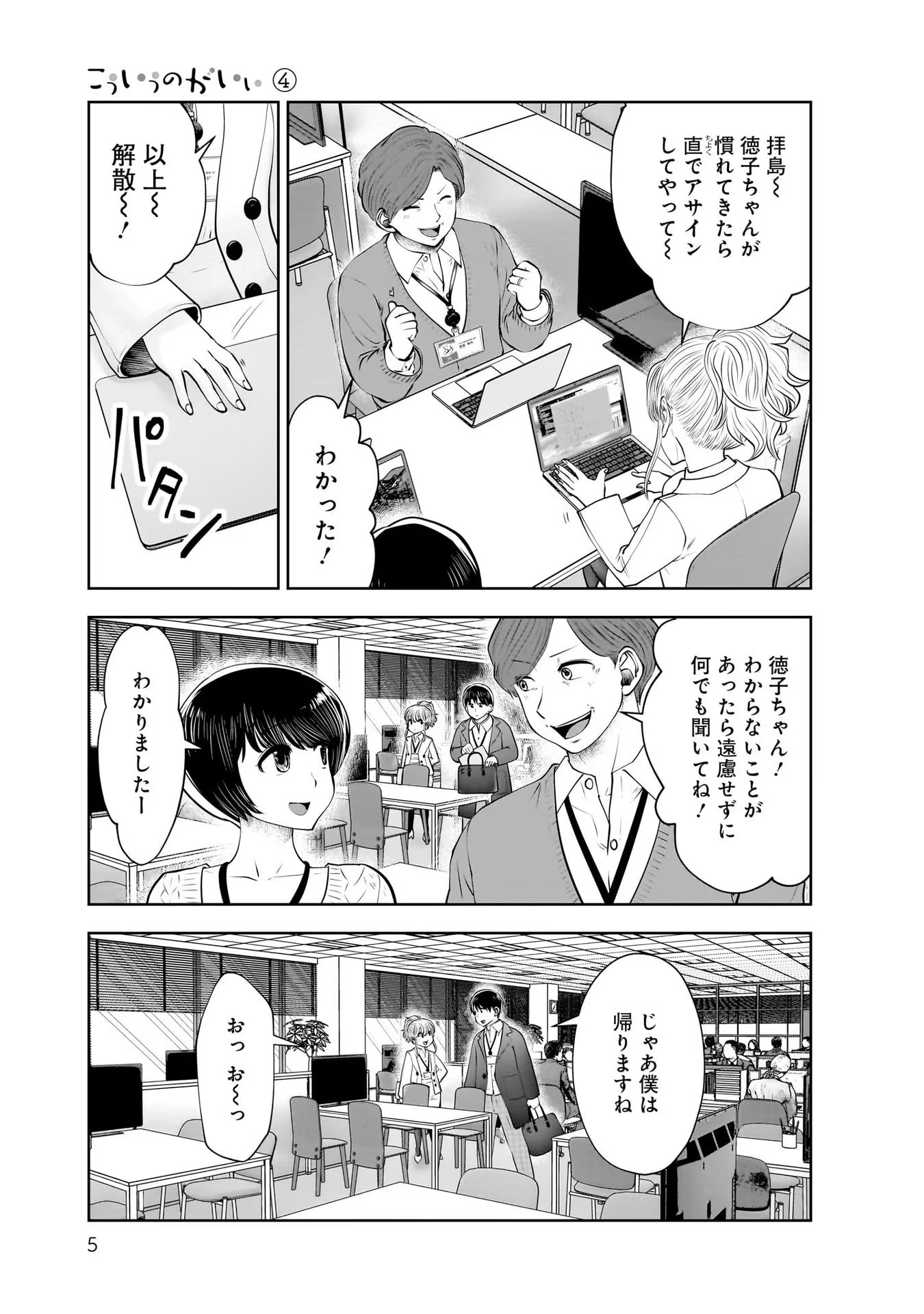 こういうのがいい Chap 18 - Next Chap 19