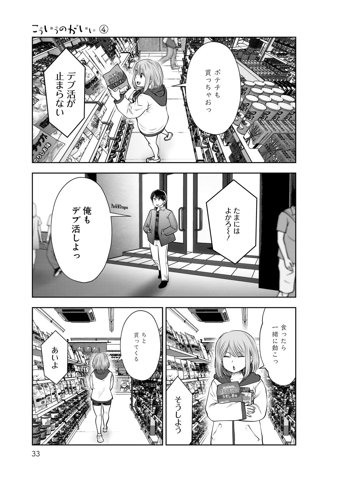 こういうのがいい Chap 18 - Next Chap 19