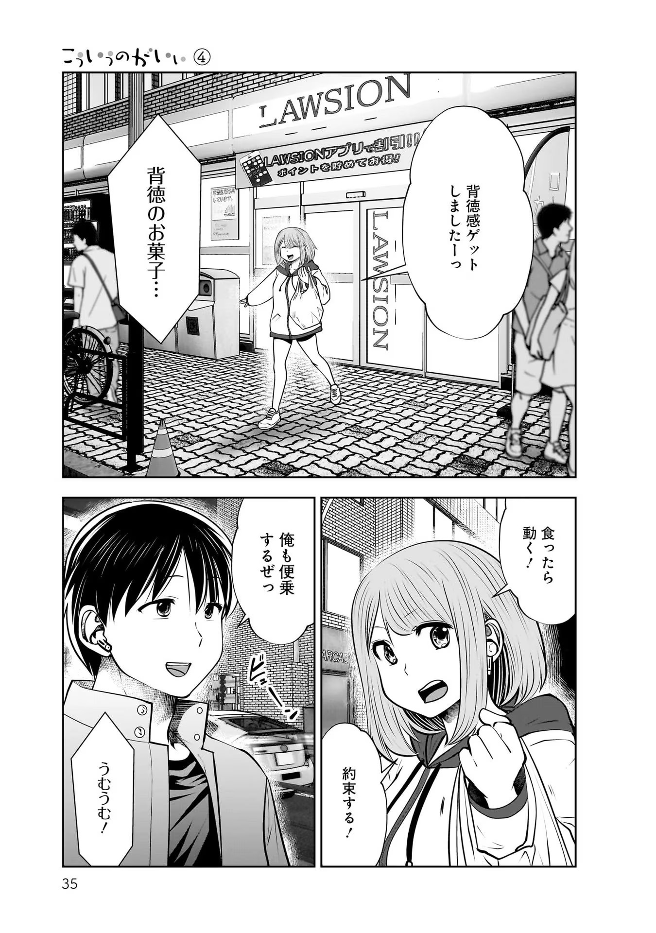 こういうのがいい Chap 18 - Next Chap 19