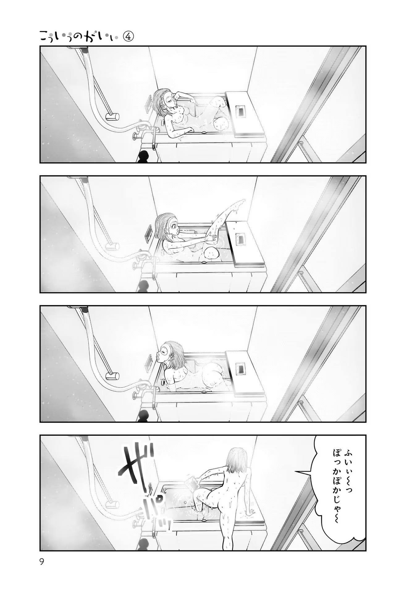 こういうのがいい Chap 18 - Next Chap 19