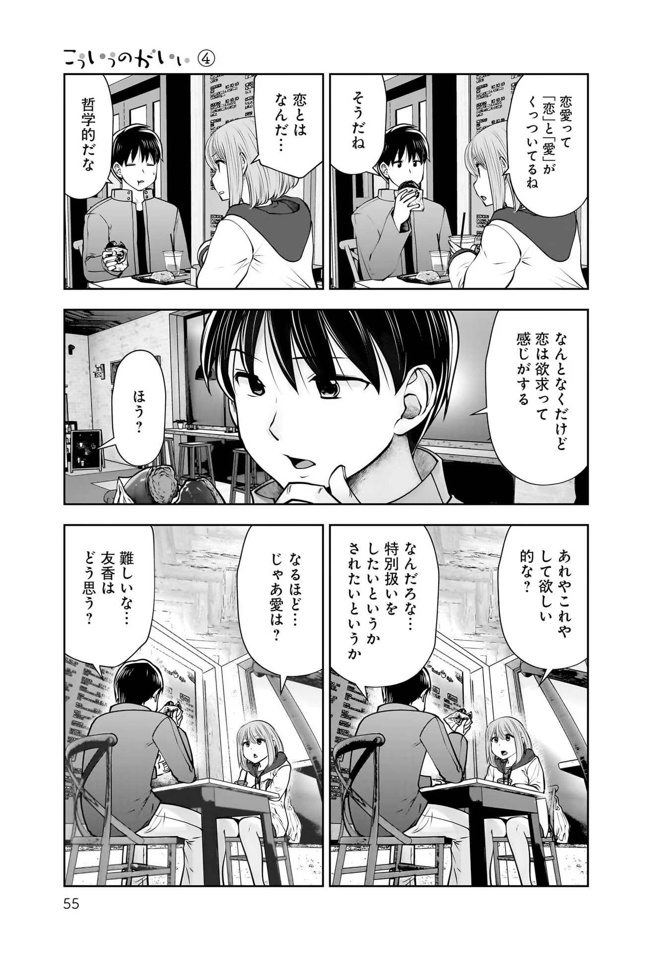 こういうのがいい Chap 19 - Next Chap 20