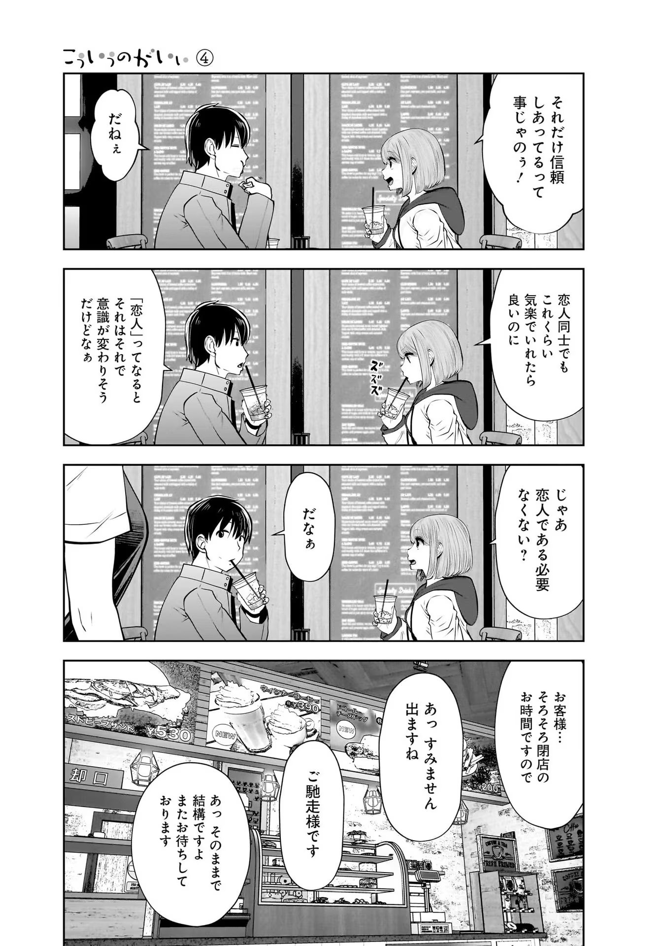 こういうのがいい Chap 19 - Next Chap 20