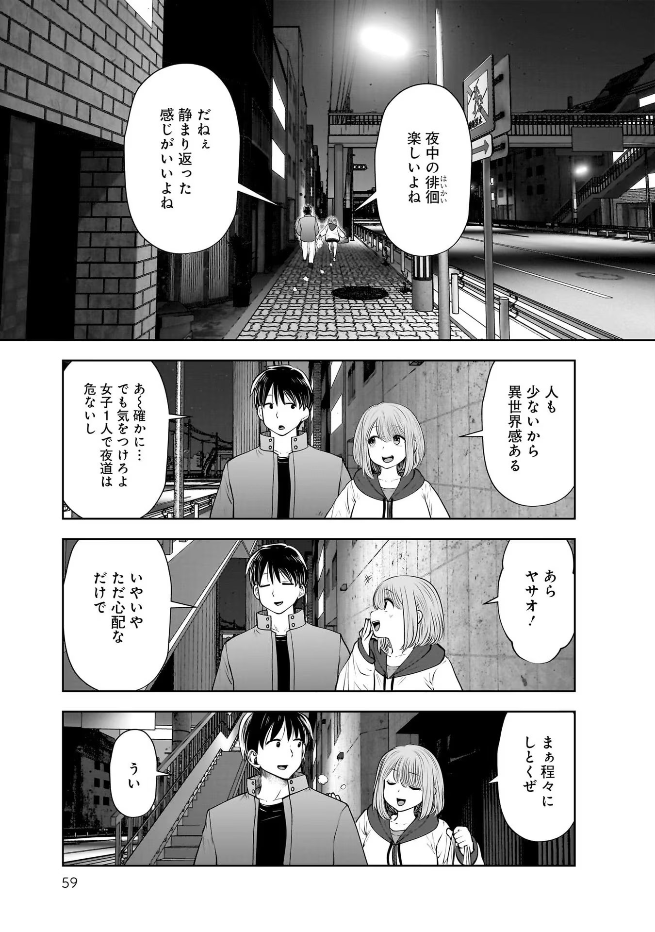 こういうのがいい Chap 19 - Next Chap 20