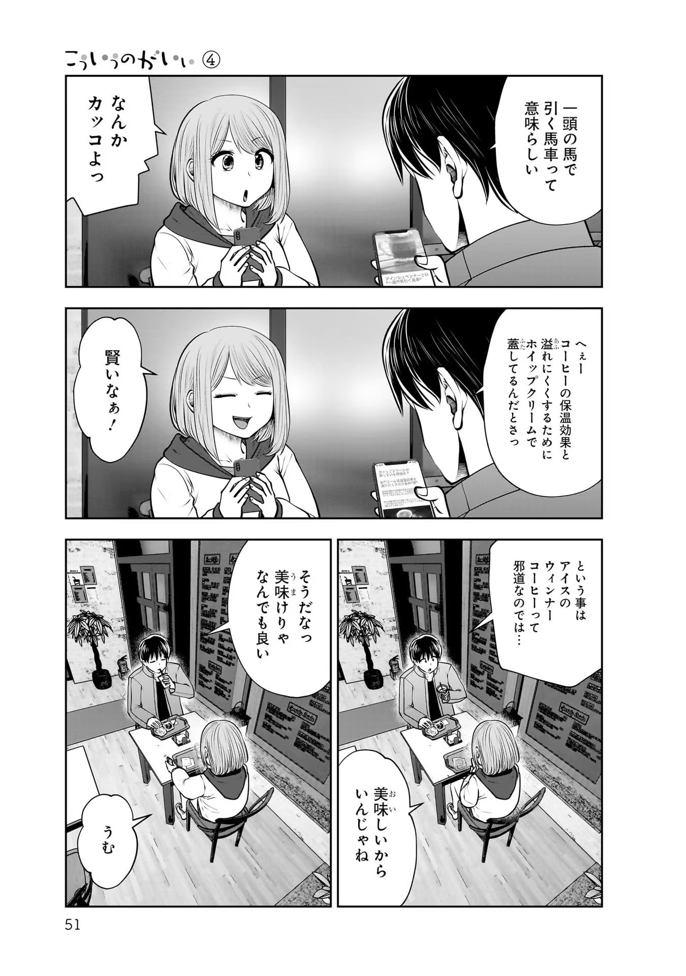 こういうのがいい Chap 19 - Next Chap 20