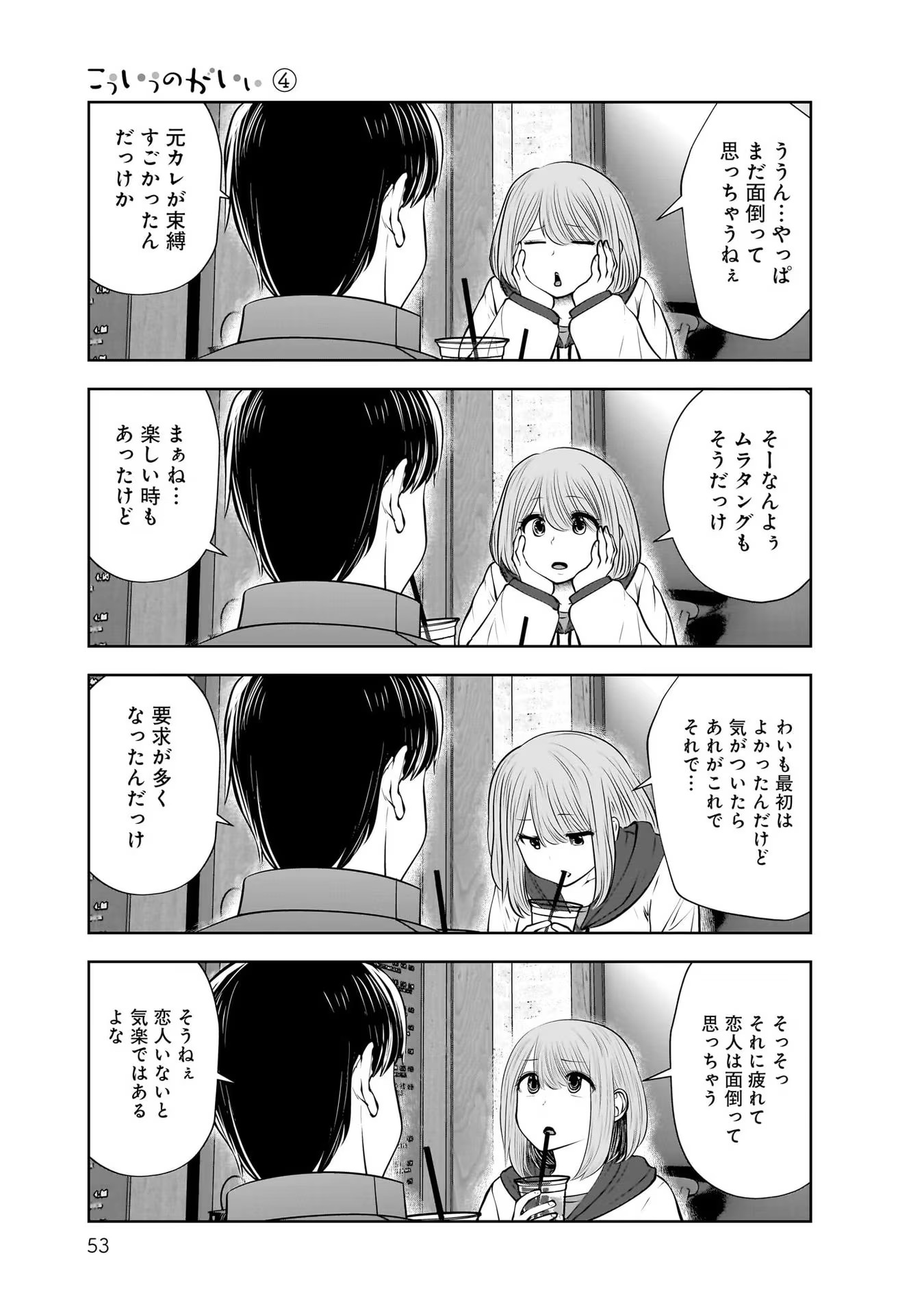 こういうのがいい Chap 19 - Next Chap 20