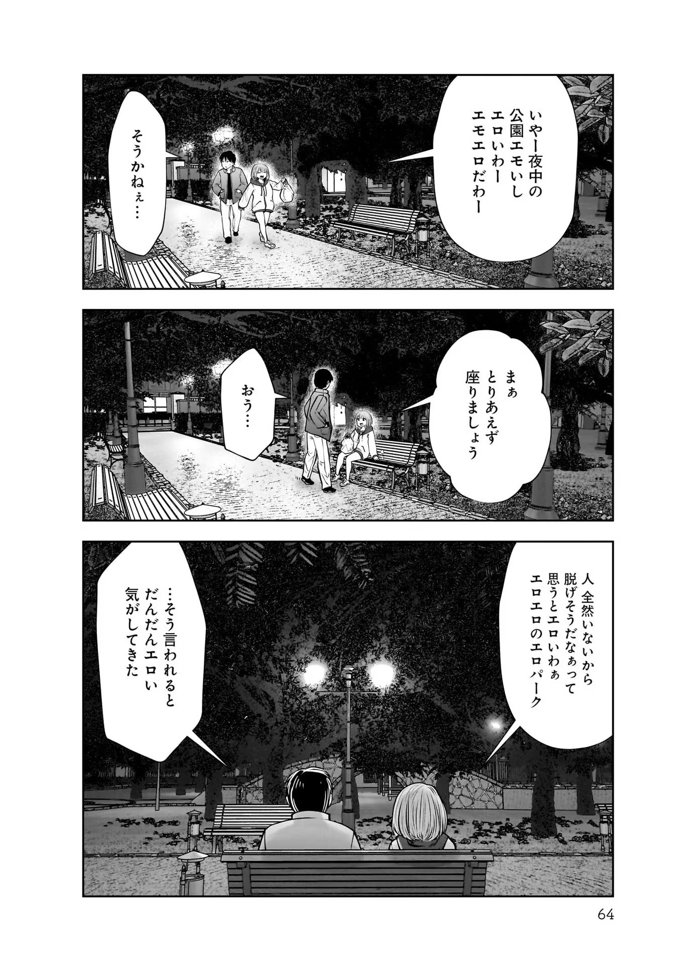 こういうのがいい Chap 19 - Next Chap 20