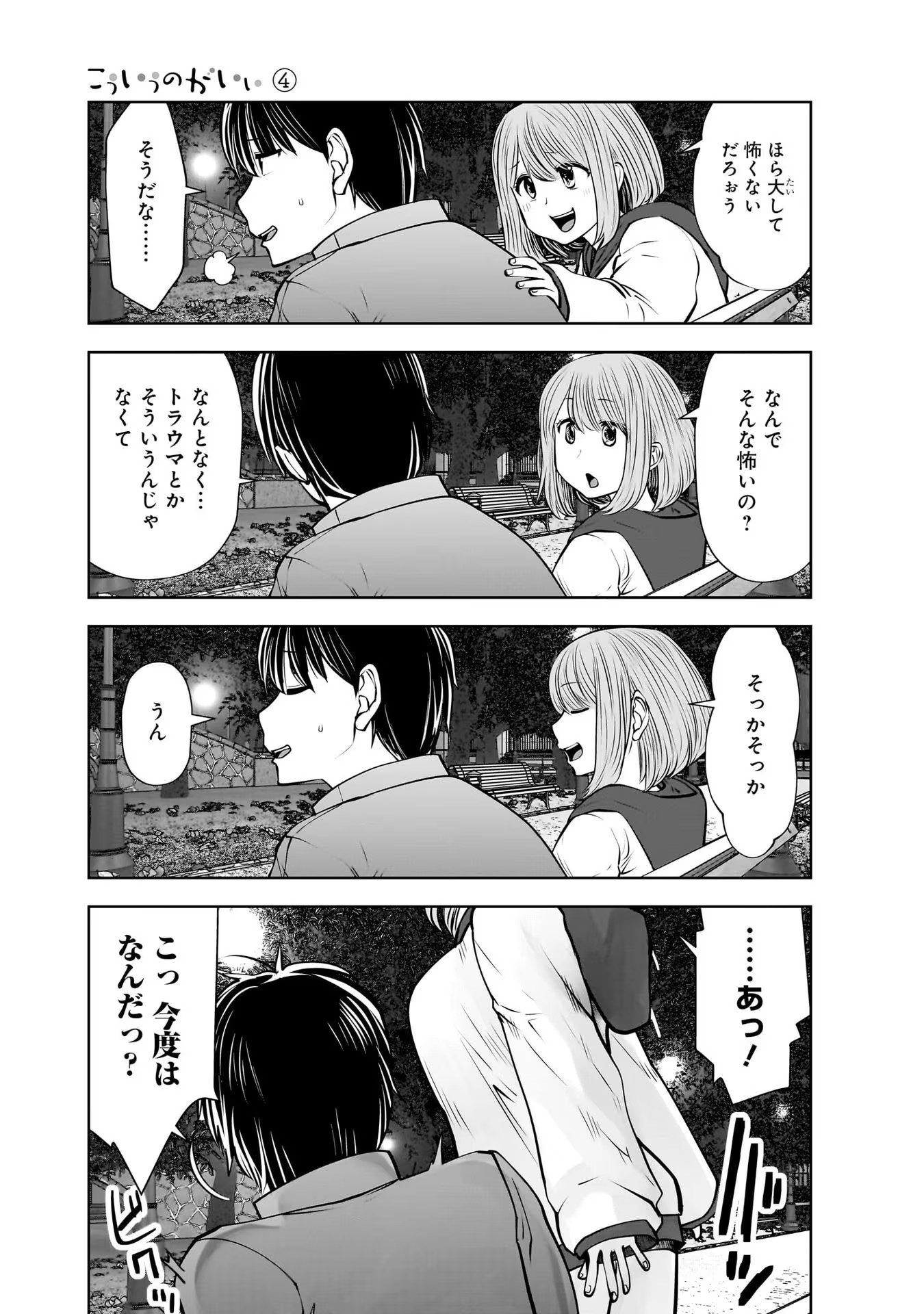 こういうのがいい Chap 19 - Next Chap 20