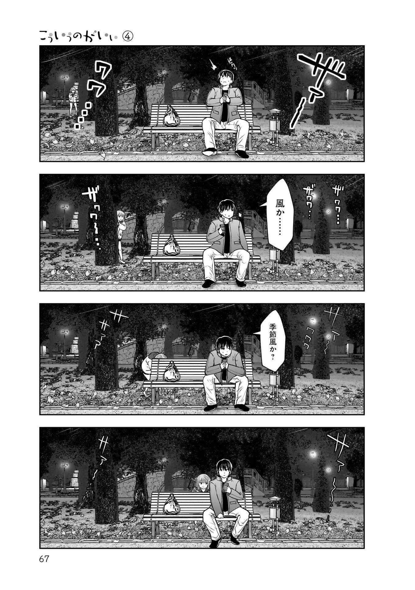 こういうのがいい Chap 19 - Next Chap 20