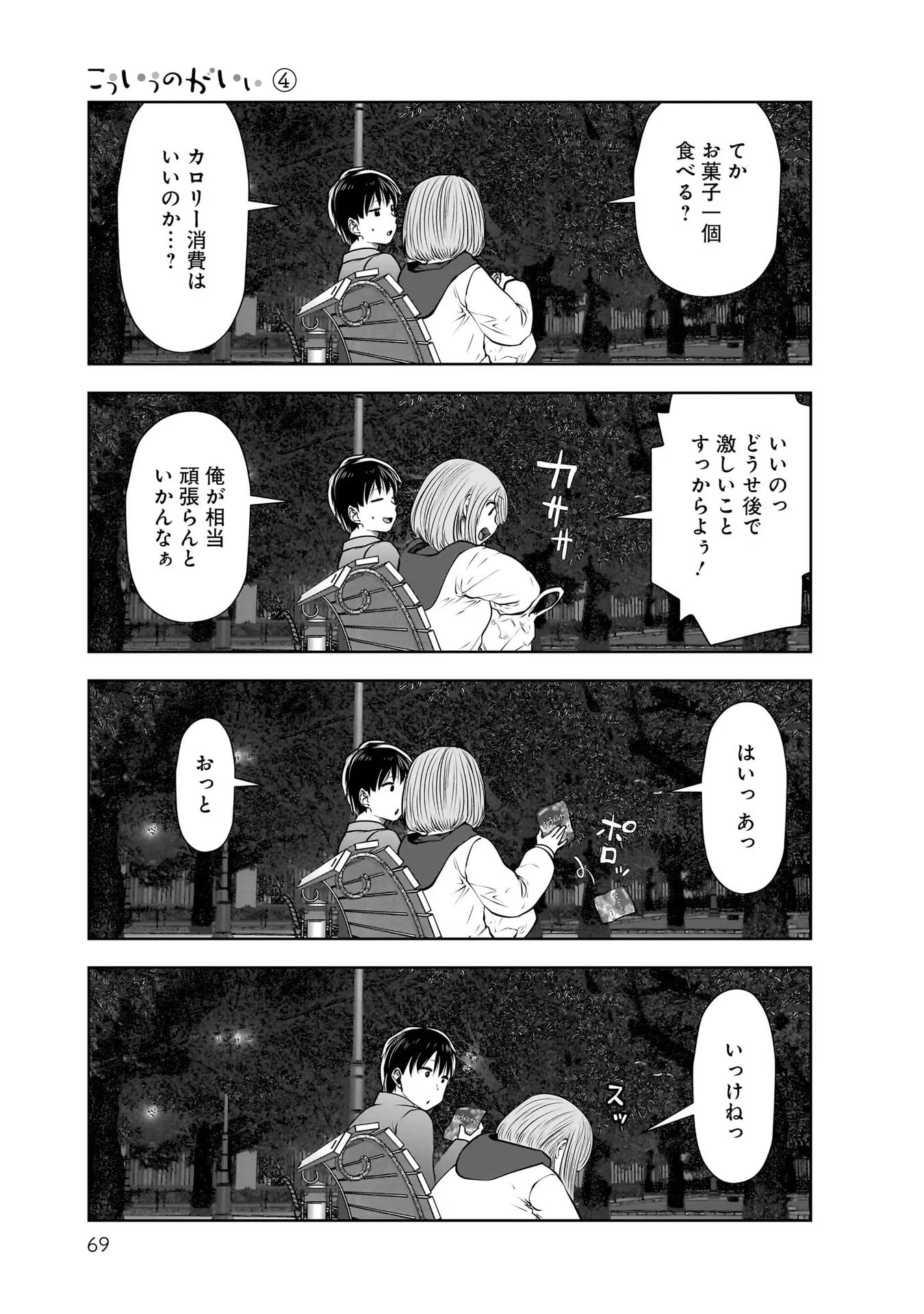 こういうのがいい Chap 19 - Next Chap 20