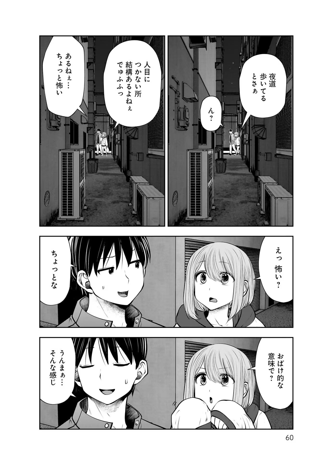 こういうのがいい Chap 19 - Next Chap 20