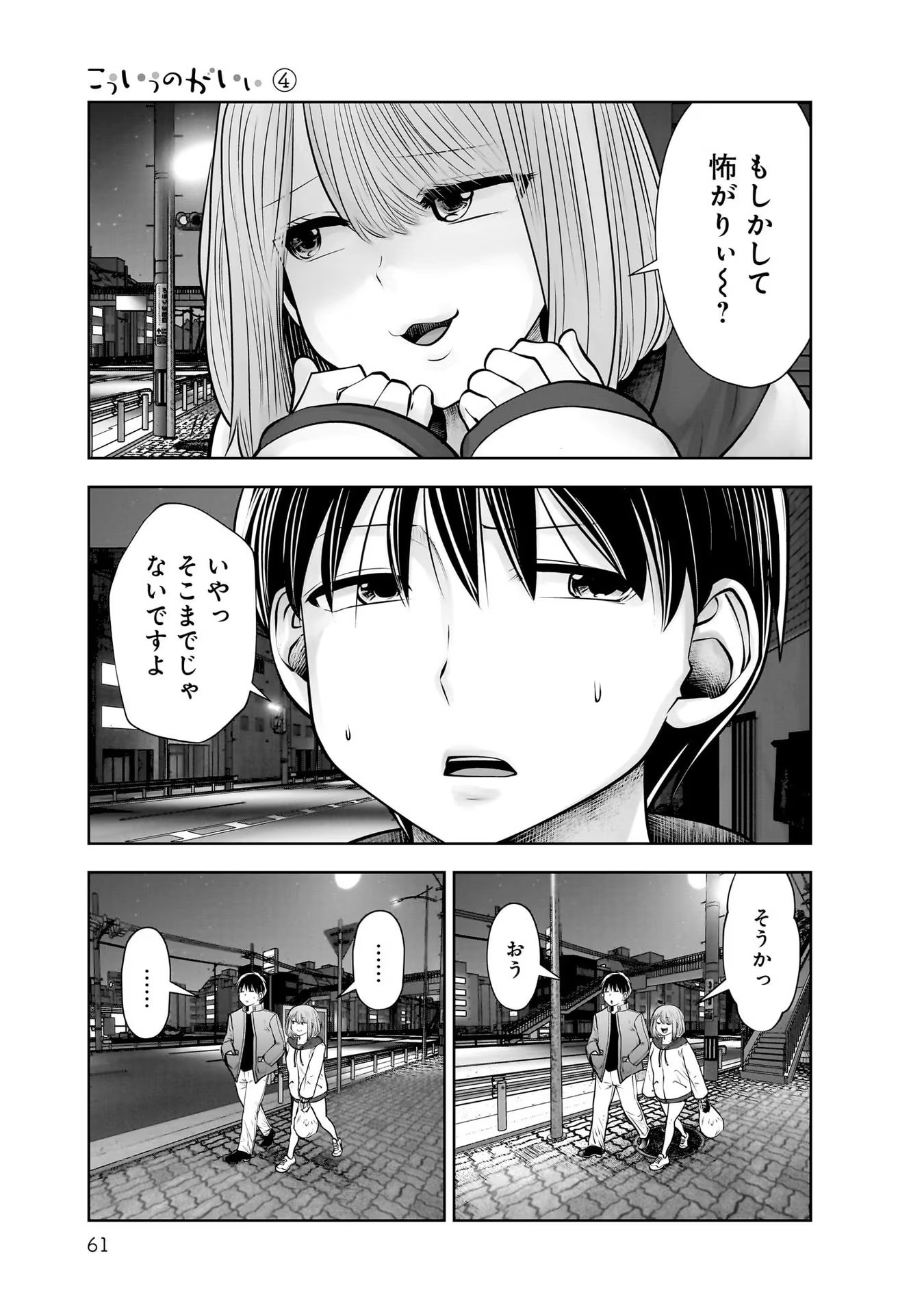 こういうのがいい Chap 19 - Next Chap 20
