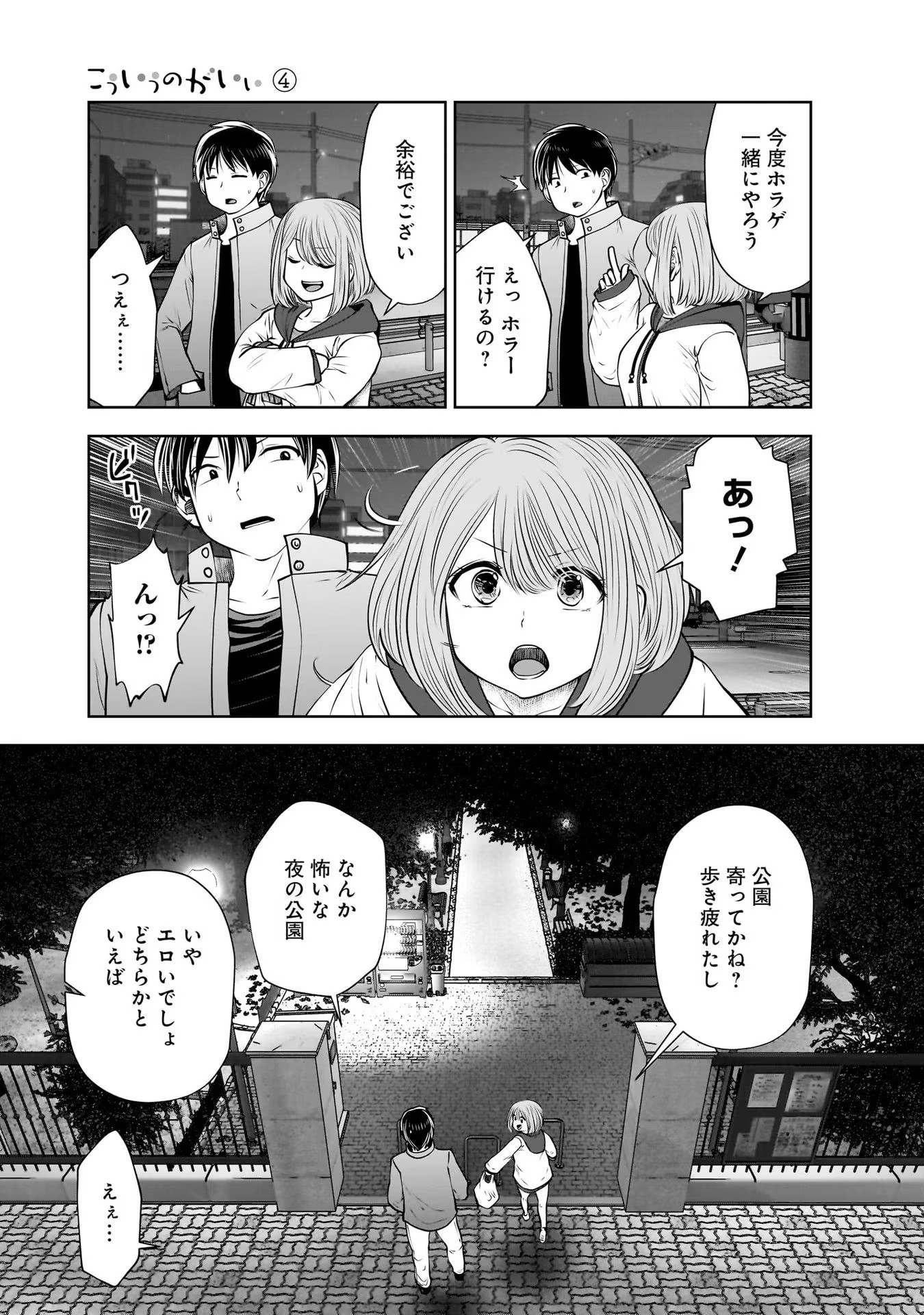 こういうのがいい Chap 19 - Next Chap 20