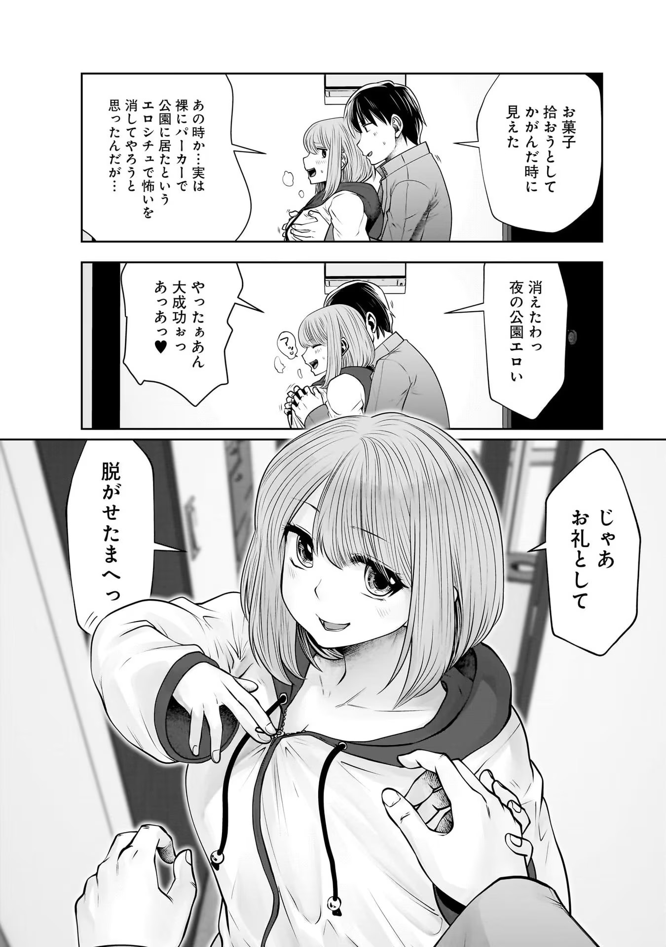 こういうのがいい Chap 19 - Next Chap 20