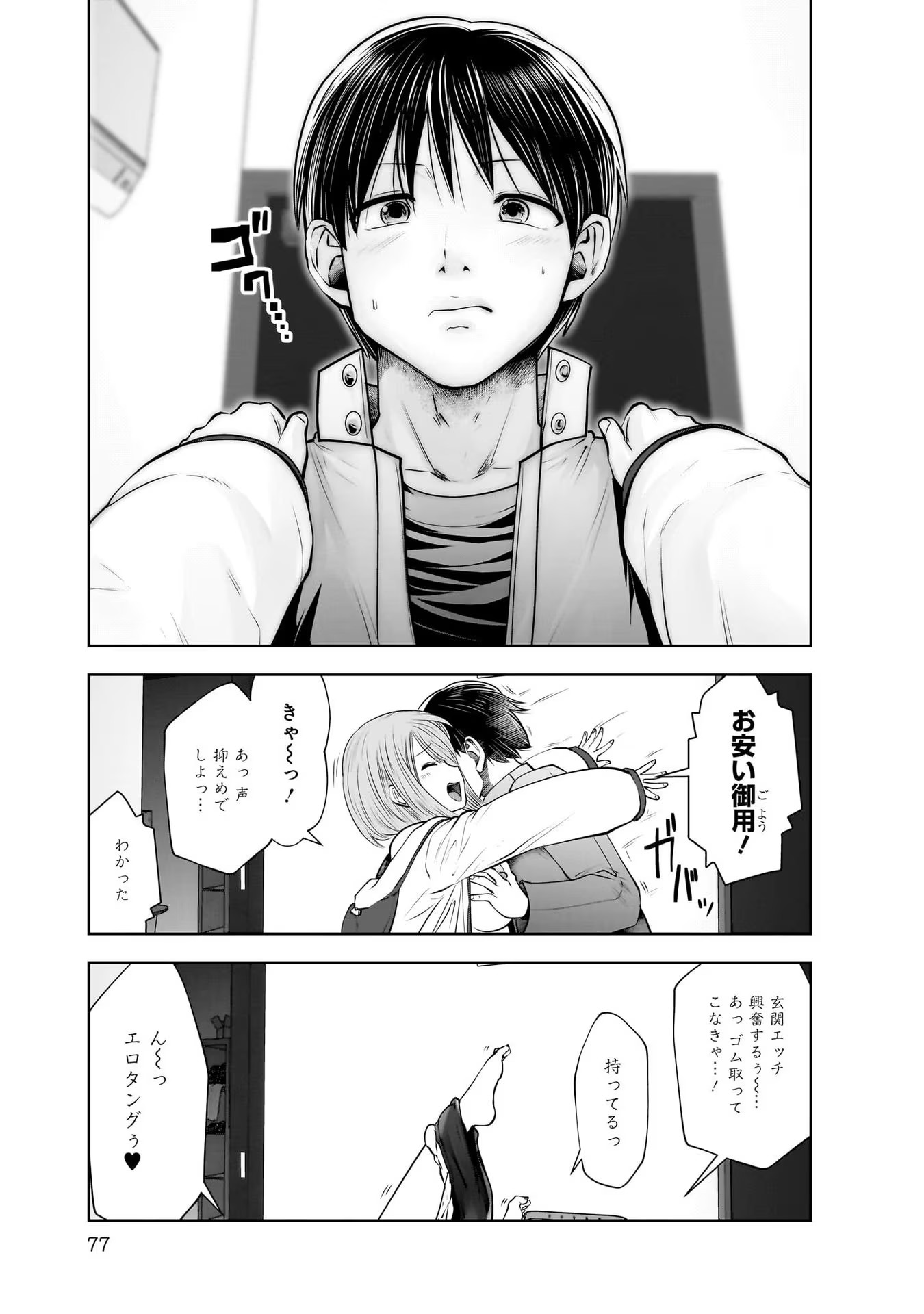こういうのがいい Chap 19 - Next Chap 20
