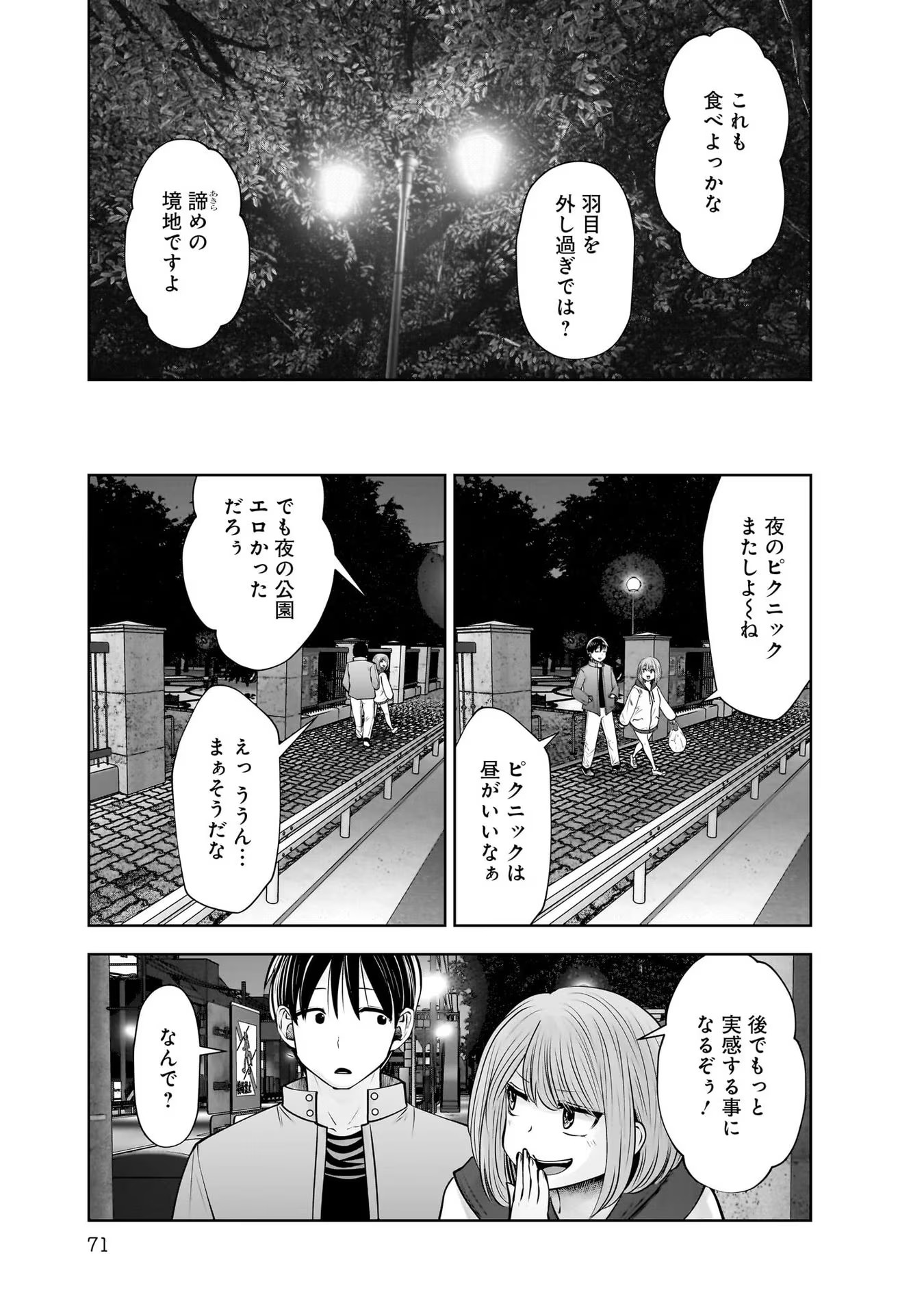 こういうのがいい Chap 19 - Next Chap 20