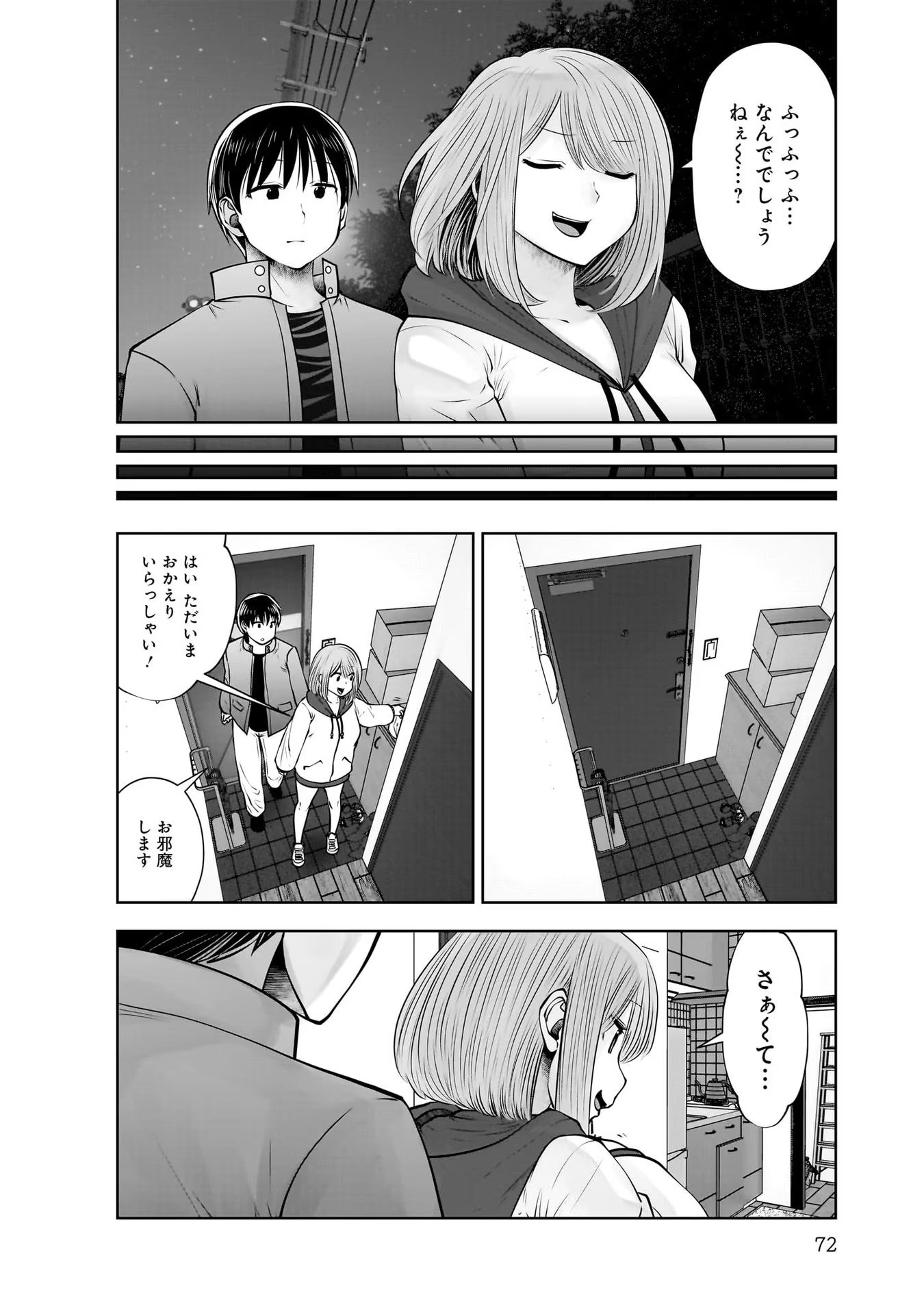 こういうのがいい Chap 19 - Next Chap 20