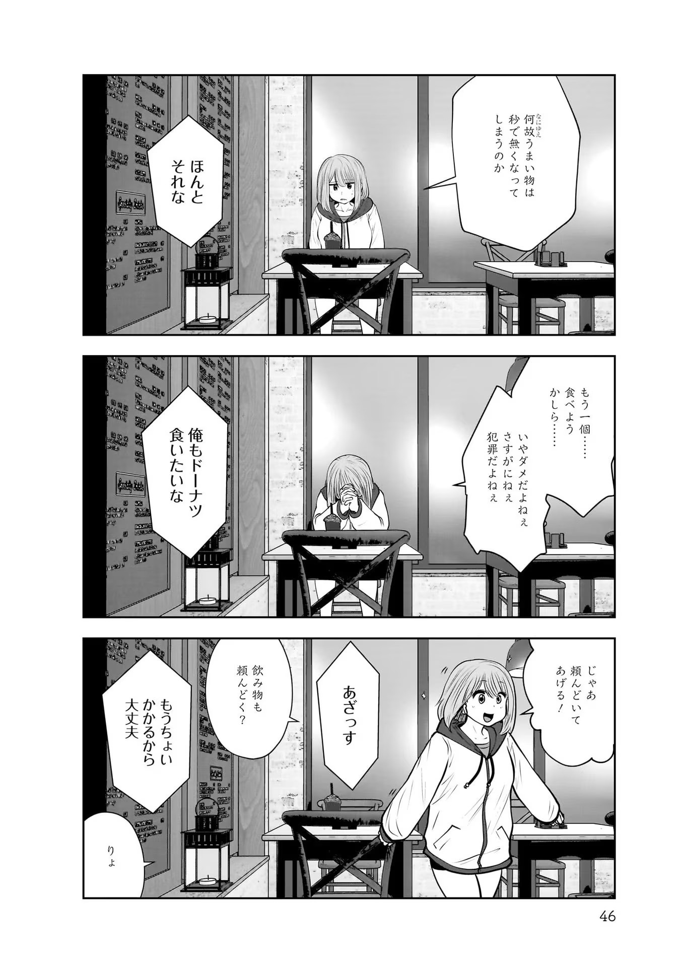 こういうのがいい Chap 19 - Next Chap 20