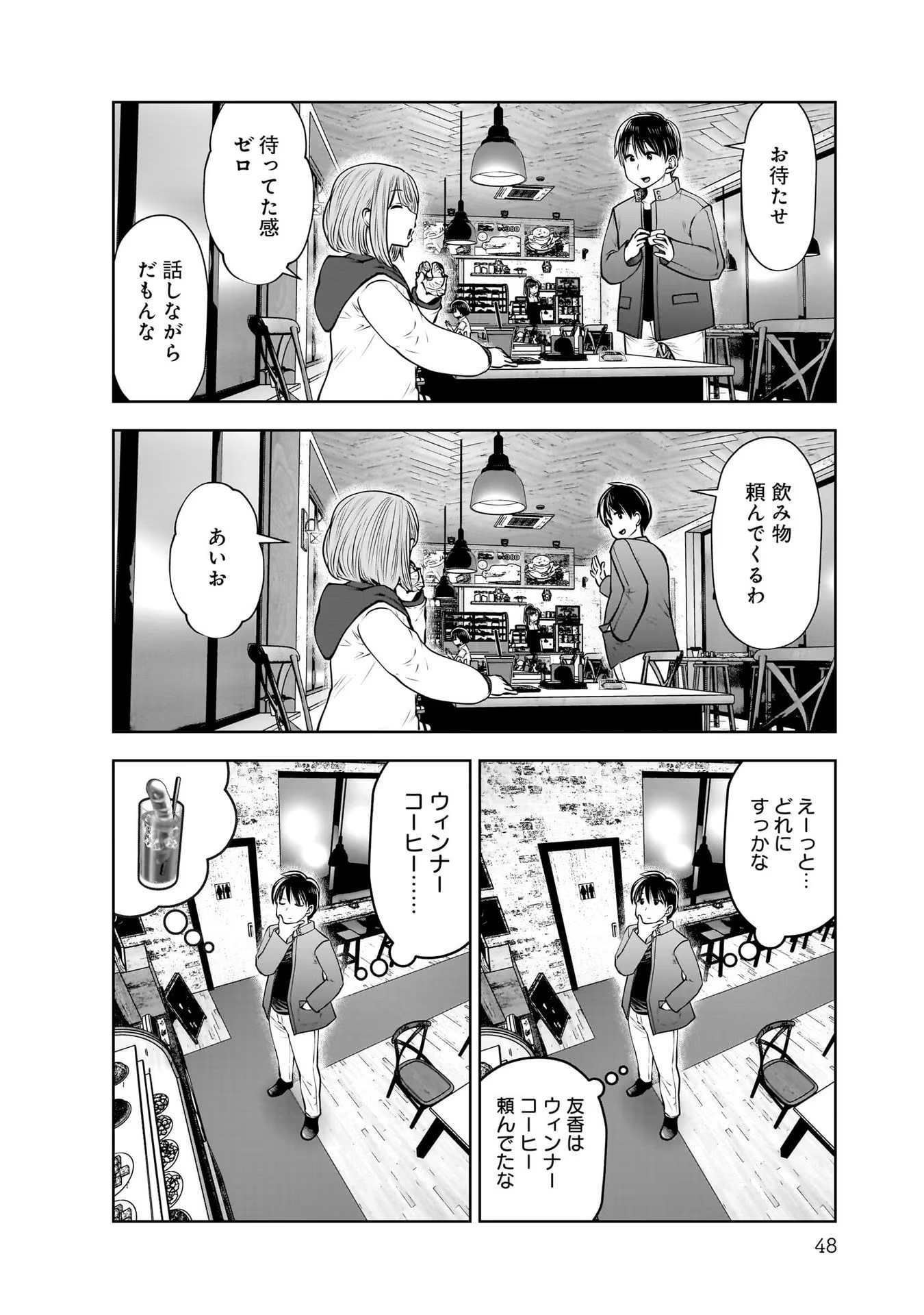 こういうのがいい Chap 19 - Next Chap 20