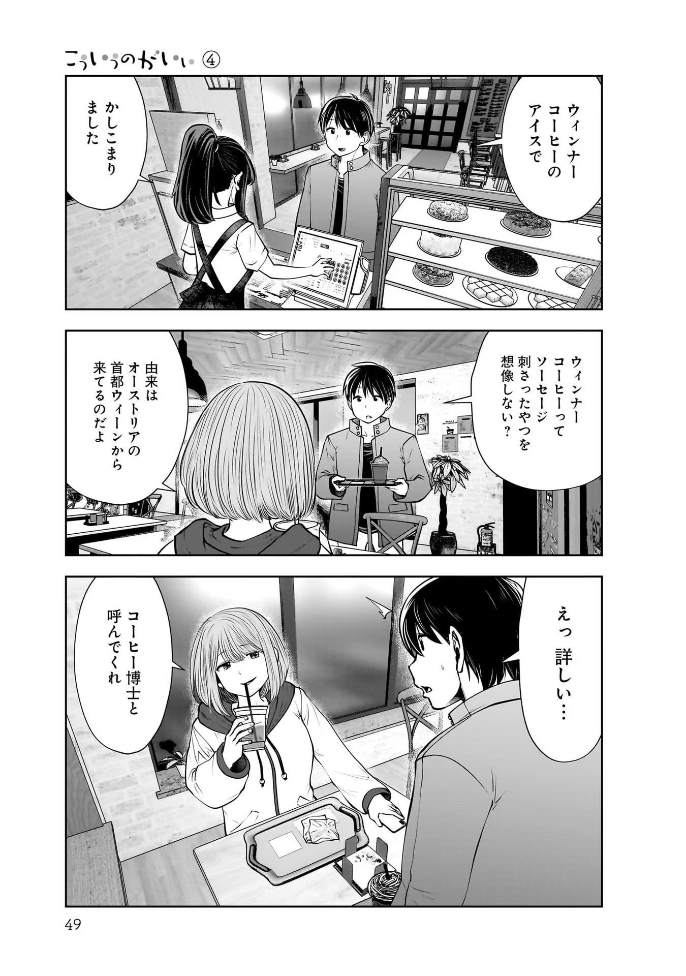 こういうのがいい Chap 19 - Next Chap 20