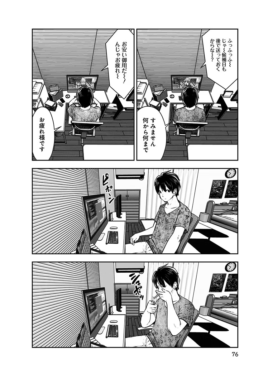 こういうのがいい Chap 10 - Next Chap 11