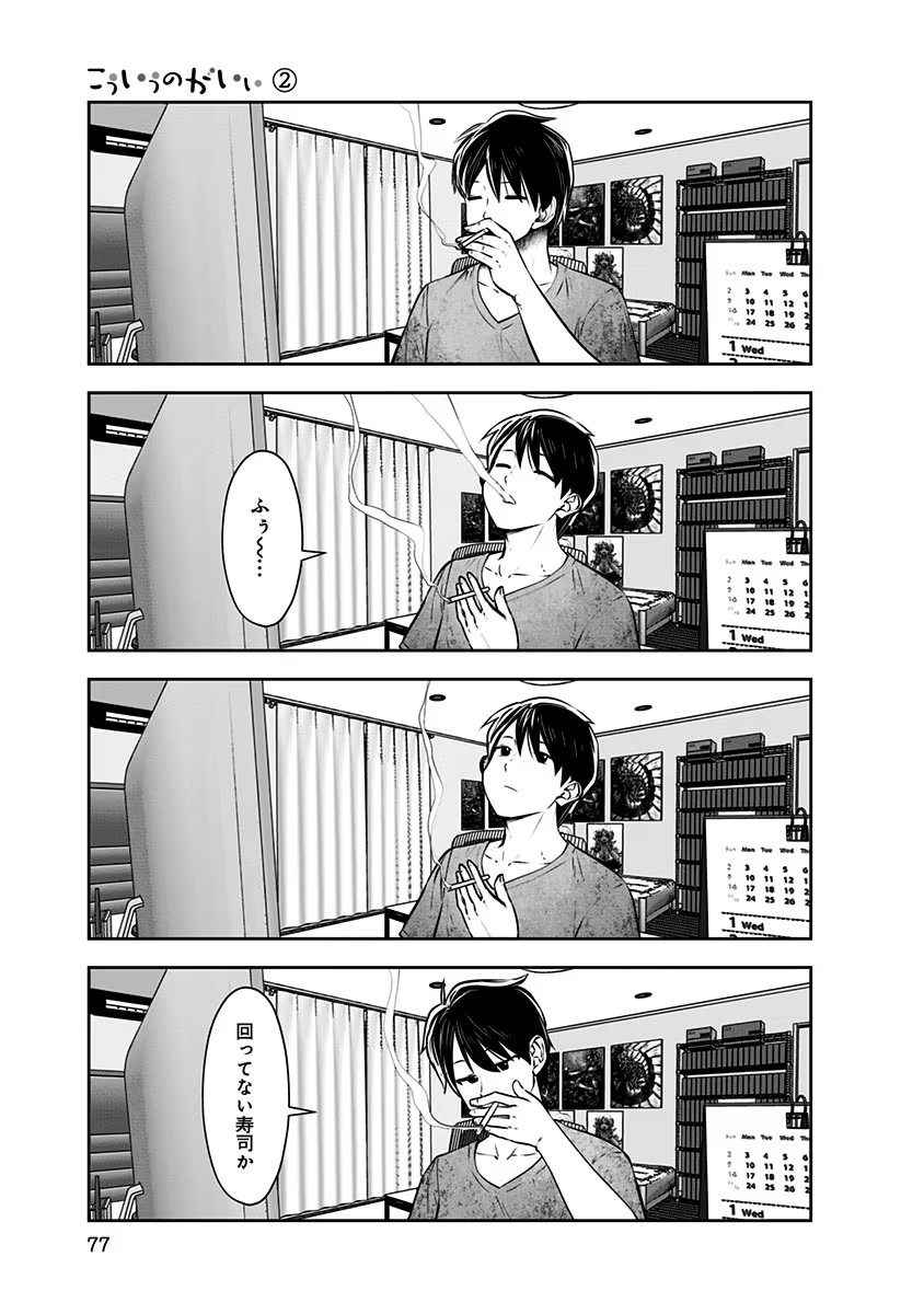こういうのがいい Chap 10 - Next Chap 11