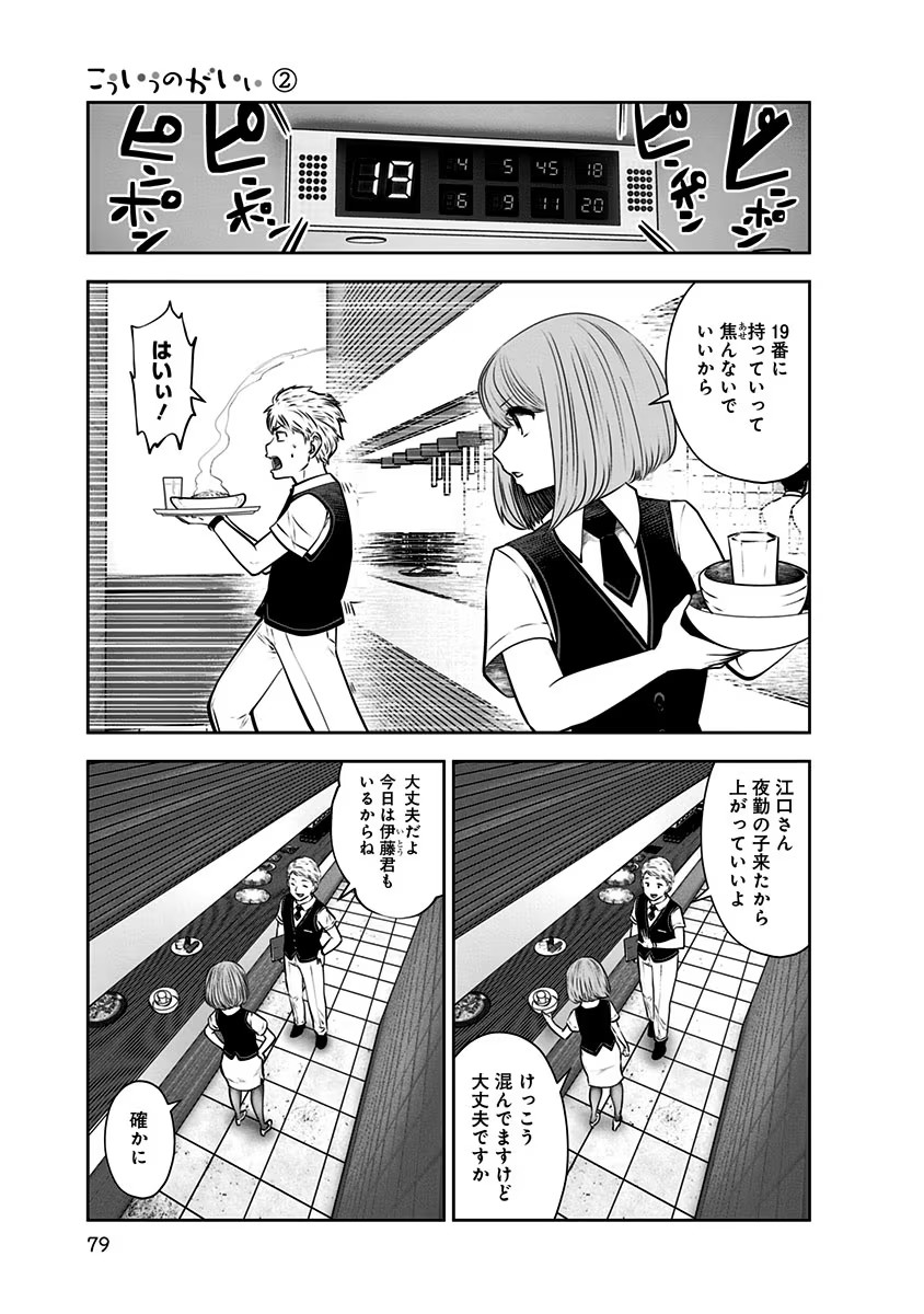 こういうのがいい Chap 10 - Next Chap 11