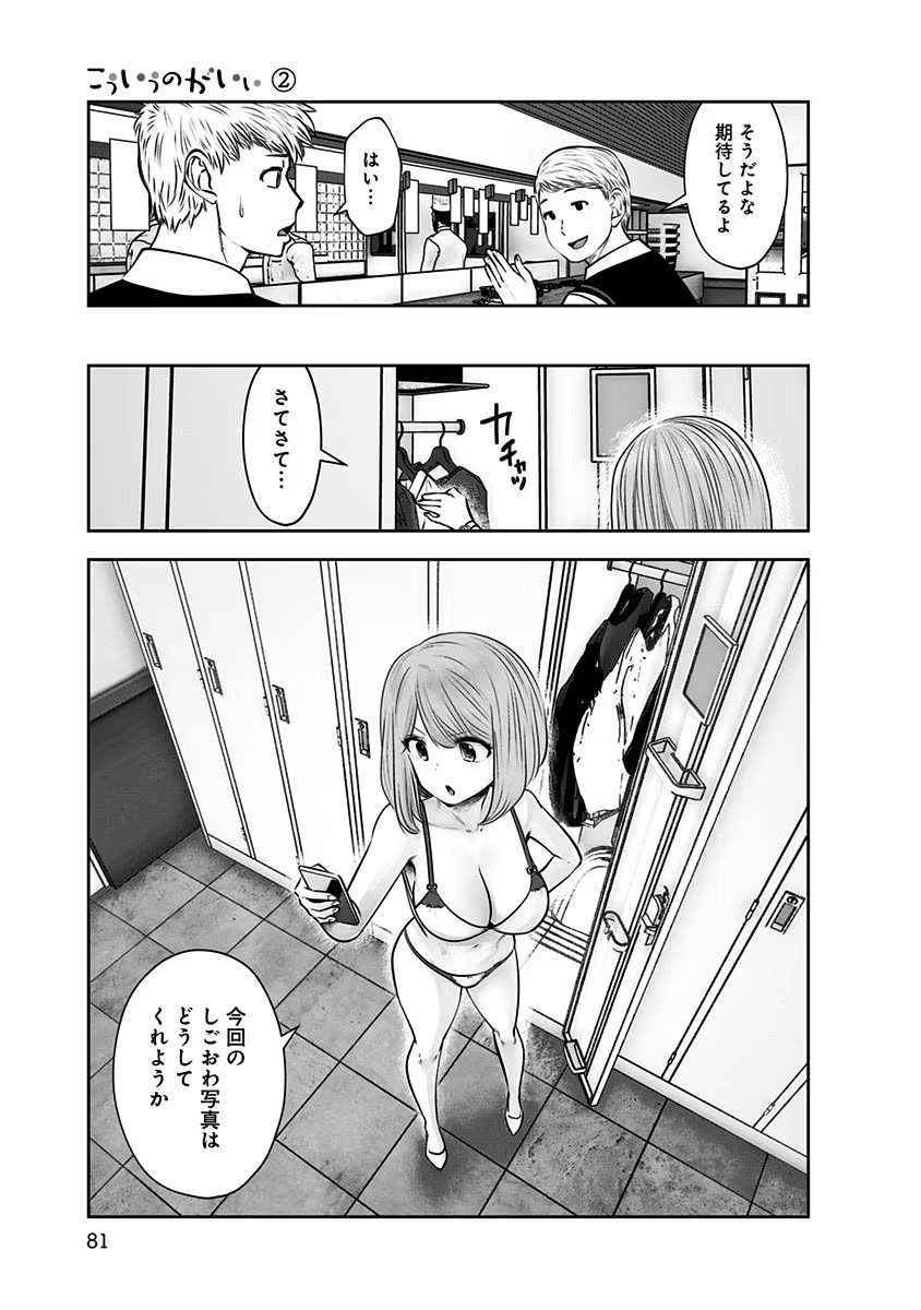 こういうのがいい Chap 10 - Next Chap 11