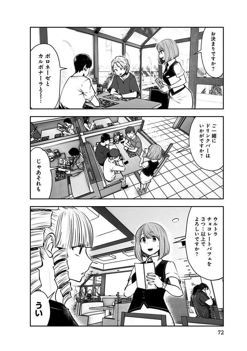 こういうのがいい Chap 10 - Next Chap 11