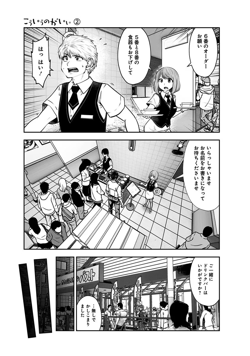 こういうのがいい Chap 10 - Next Chap 11