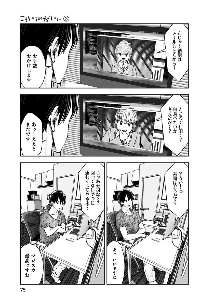 こういうのがいい Chap 10 - Next Chap 11