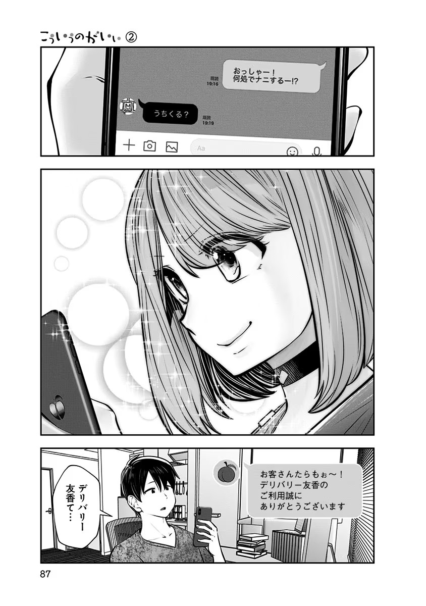 こういうのがいい Chap 10 - Next Chap 11