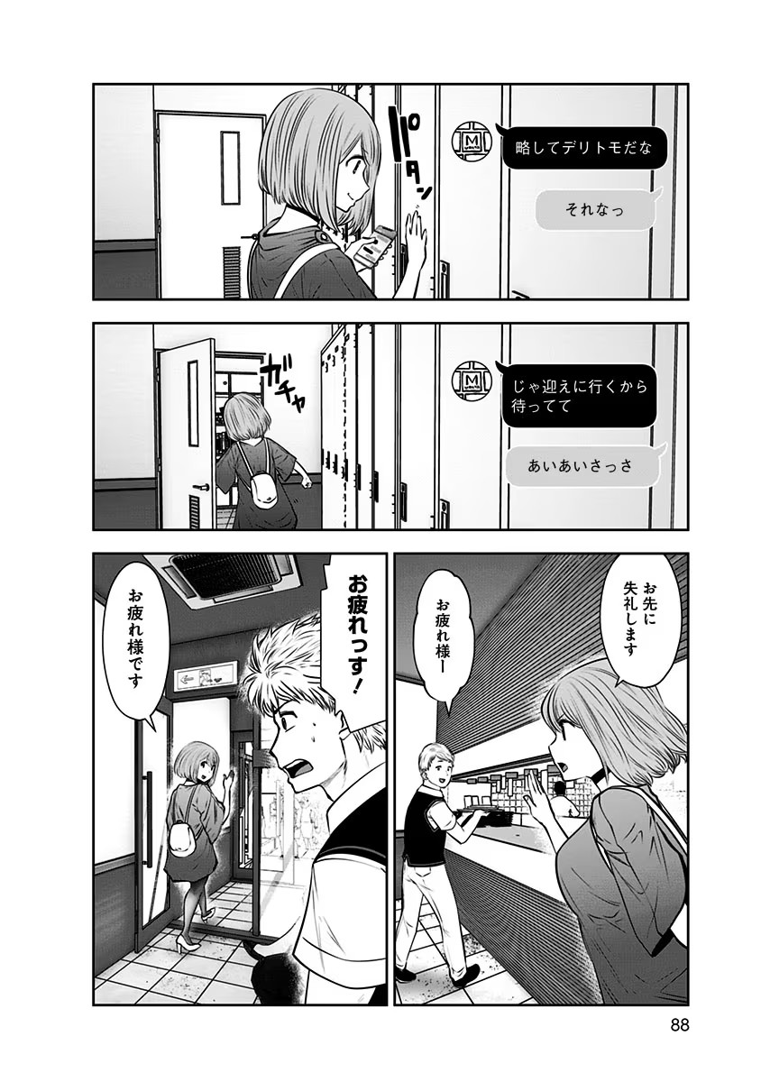 こういうのがいい Chap 10 - Next Chap 11