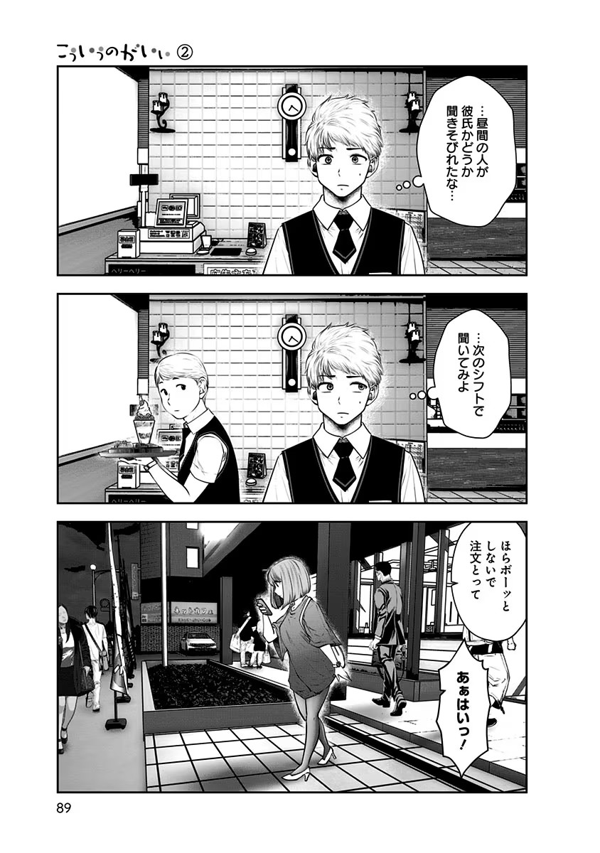 こういうのがいい Chap 10 - Next Chap 11