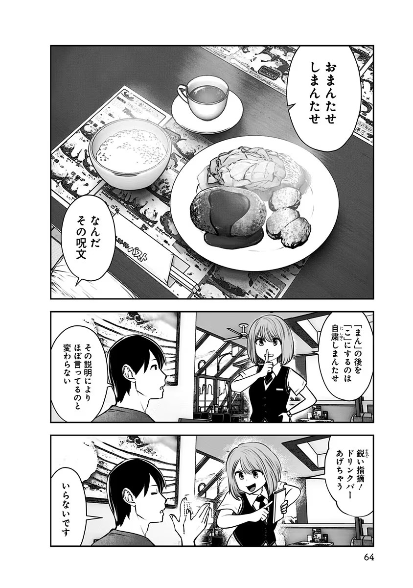 こういうのがいい Chap 10 - Next Chap 11