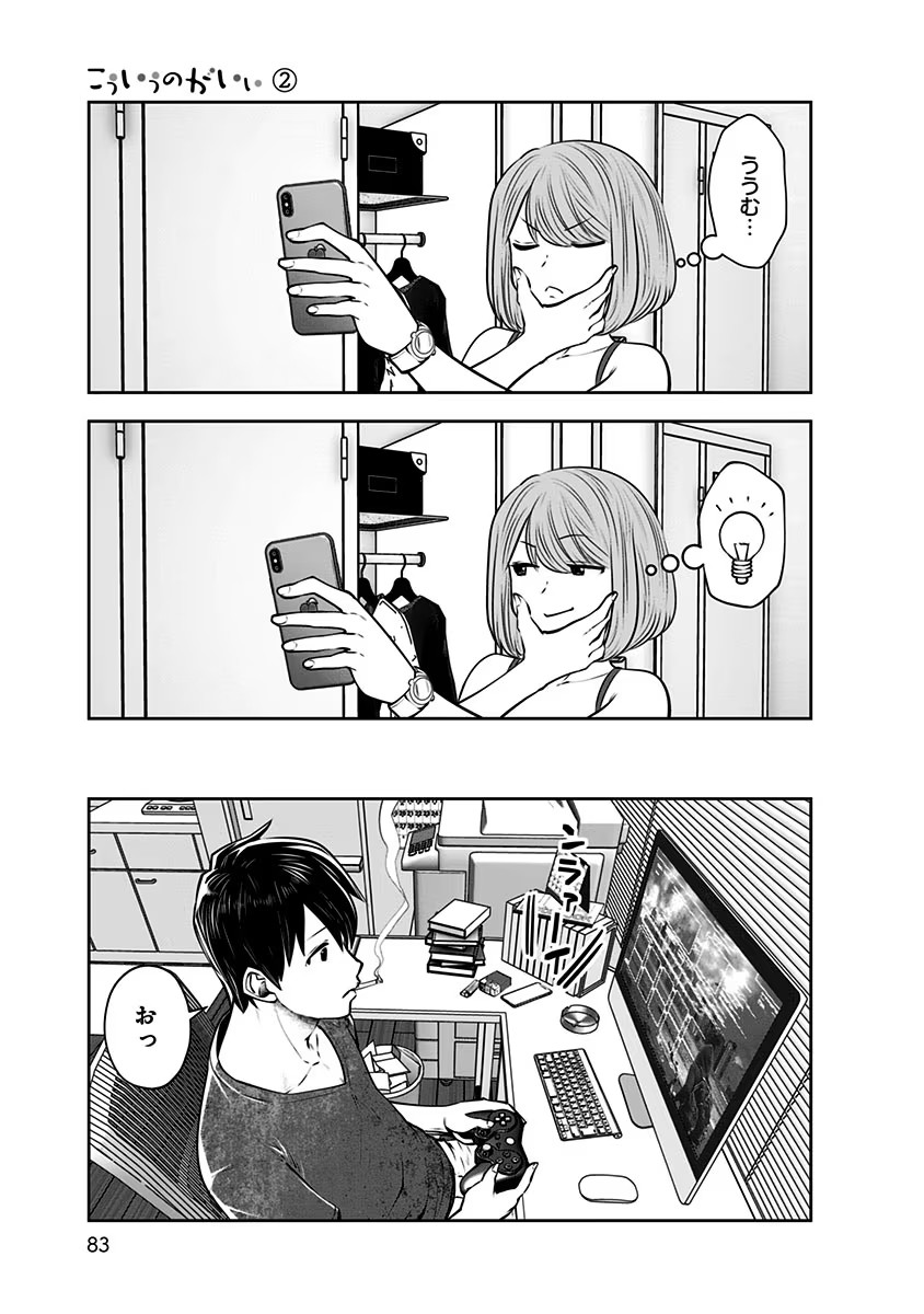 こういうのがいい Chap 10 - Next Chap 11