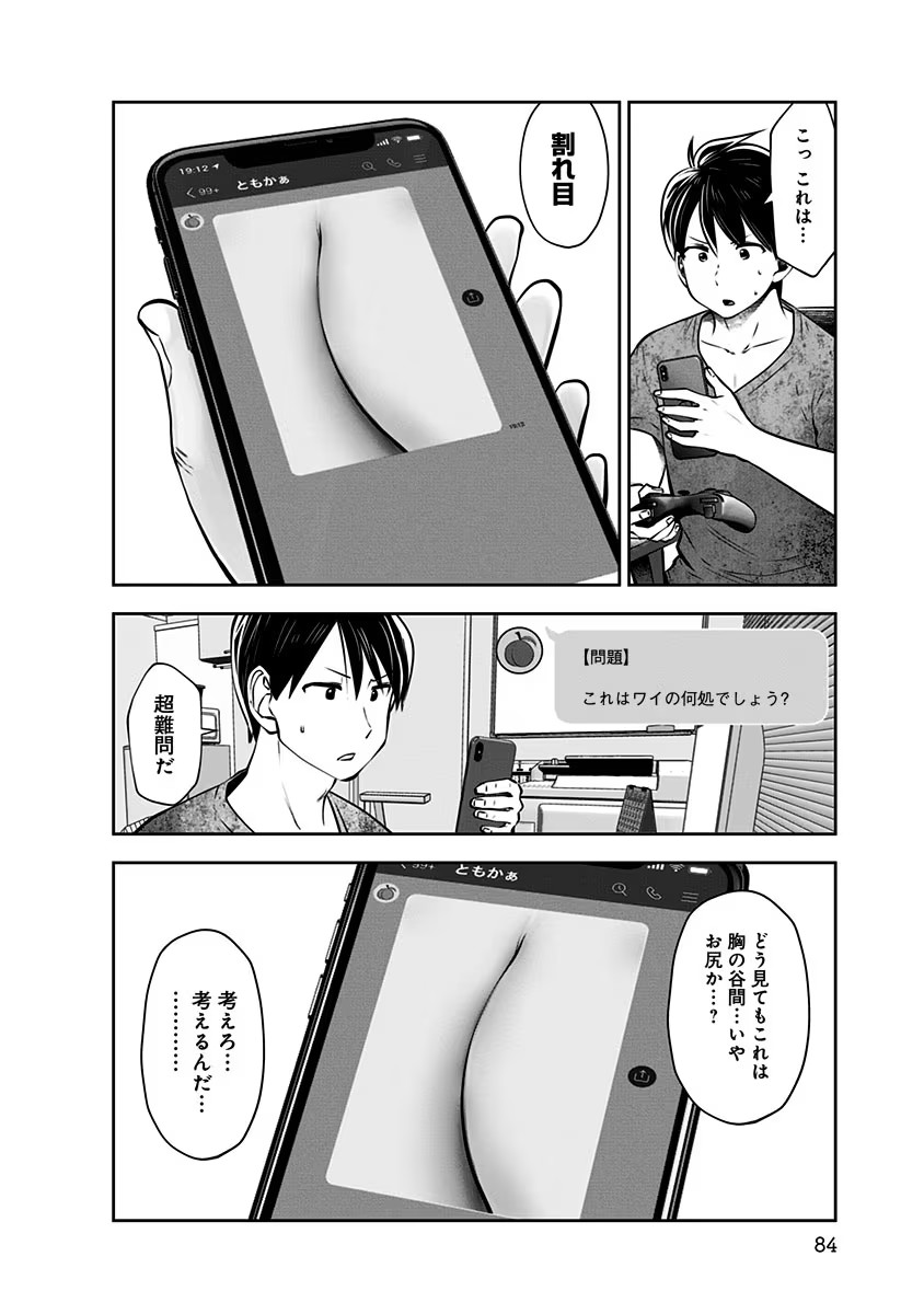 こういうのがいい Chap 10 - Next Chap 11