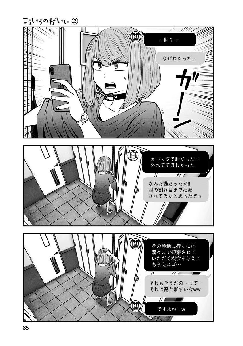 こういうのがいい Chap 10 - Next Chap 11